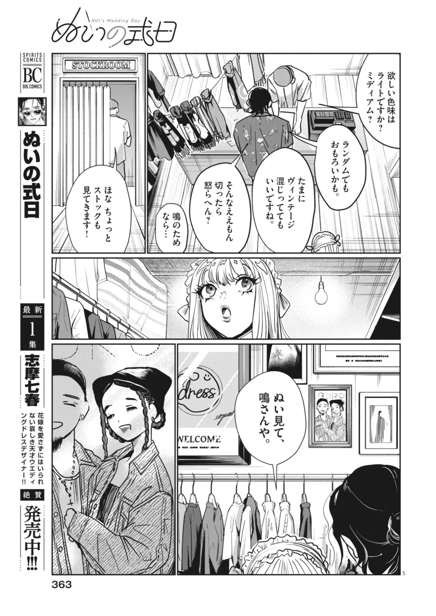 NUI NO SHIKIJITSU Chapter 15 page 5 - nihonkuni.com