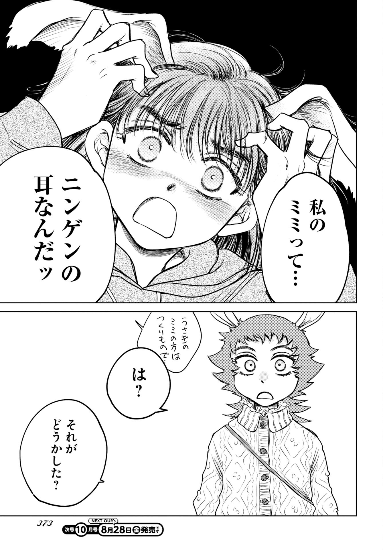 Usagi mo Yumemiru Cream Soda Chapter 13 page 9 - nihonkuni.com