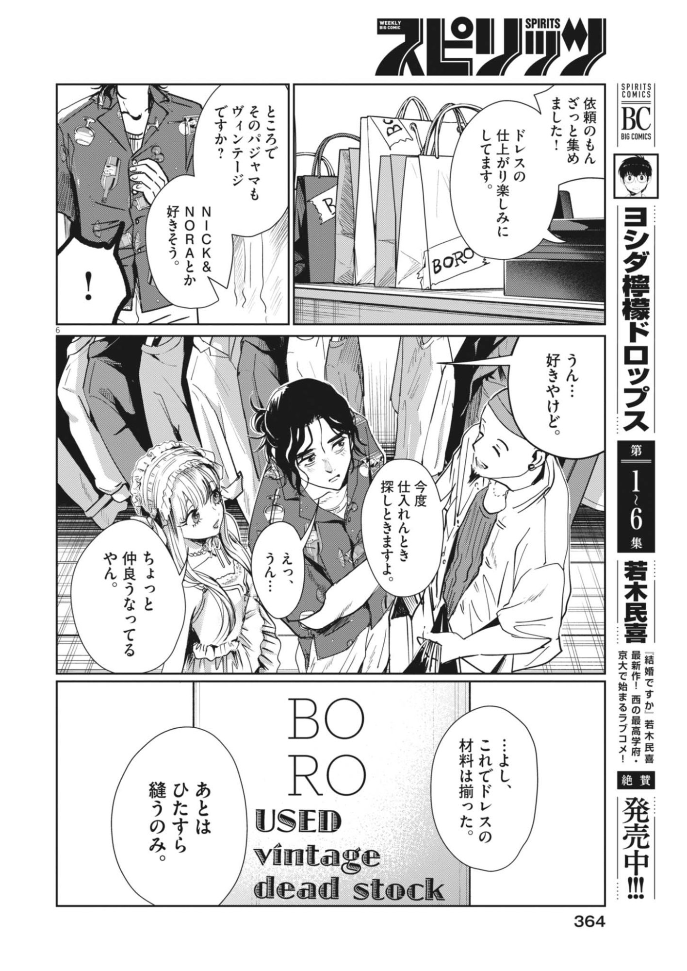 NUI NO SHIKIJITSU Chapter 15 page 6 - nihonkuni.com
