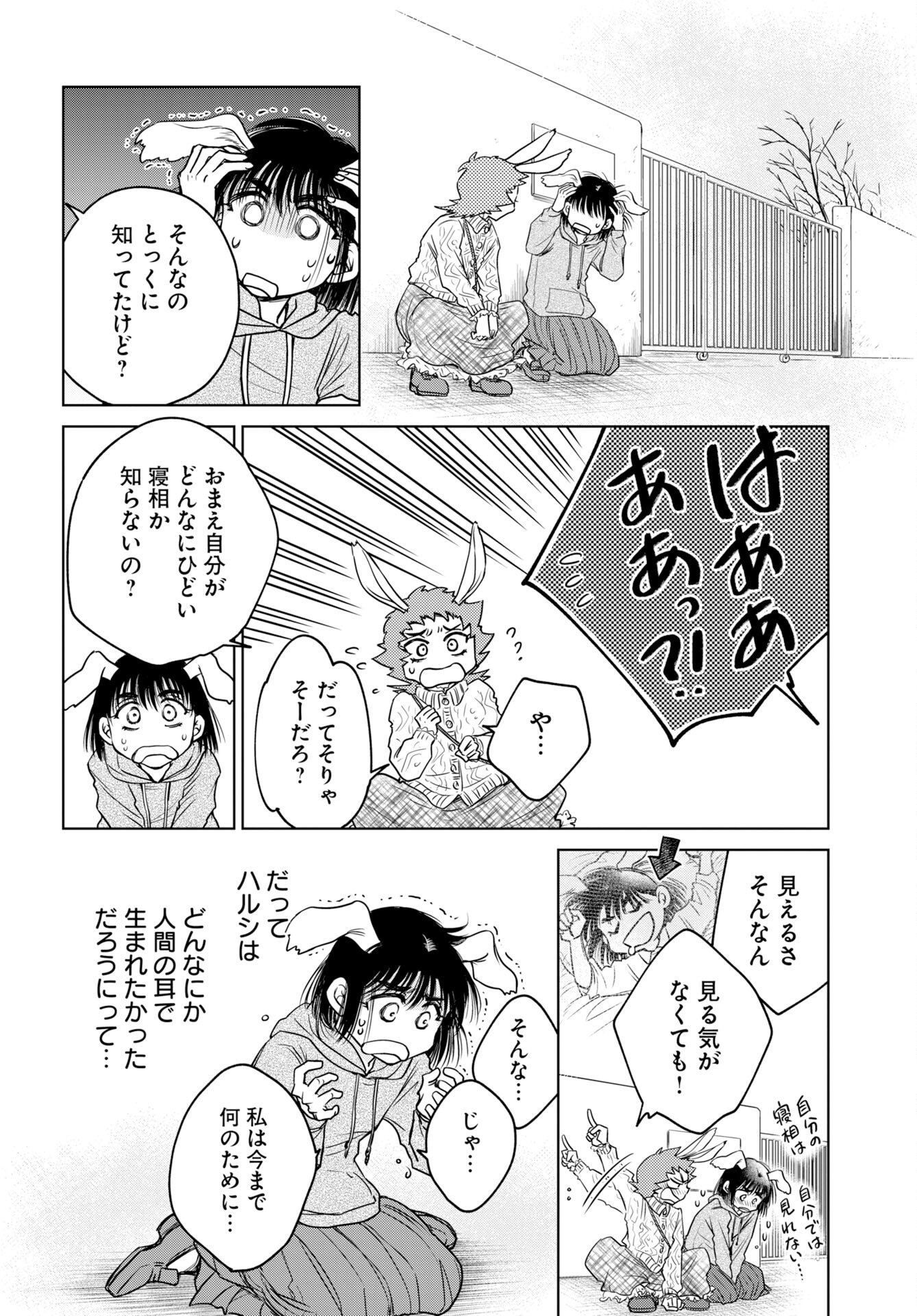 Usagi mo Yumemiru Cream Soda Chapter 13 page 10 - nihonkuni.com