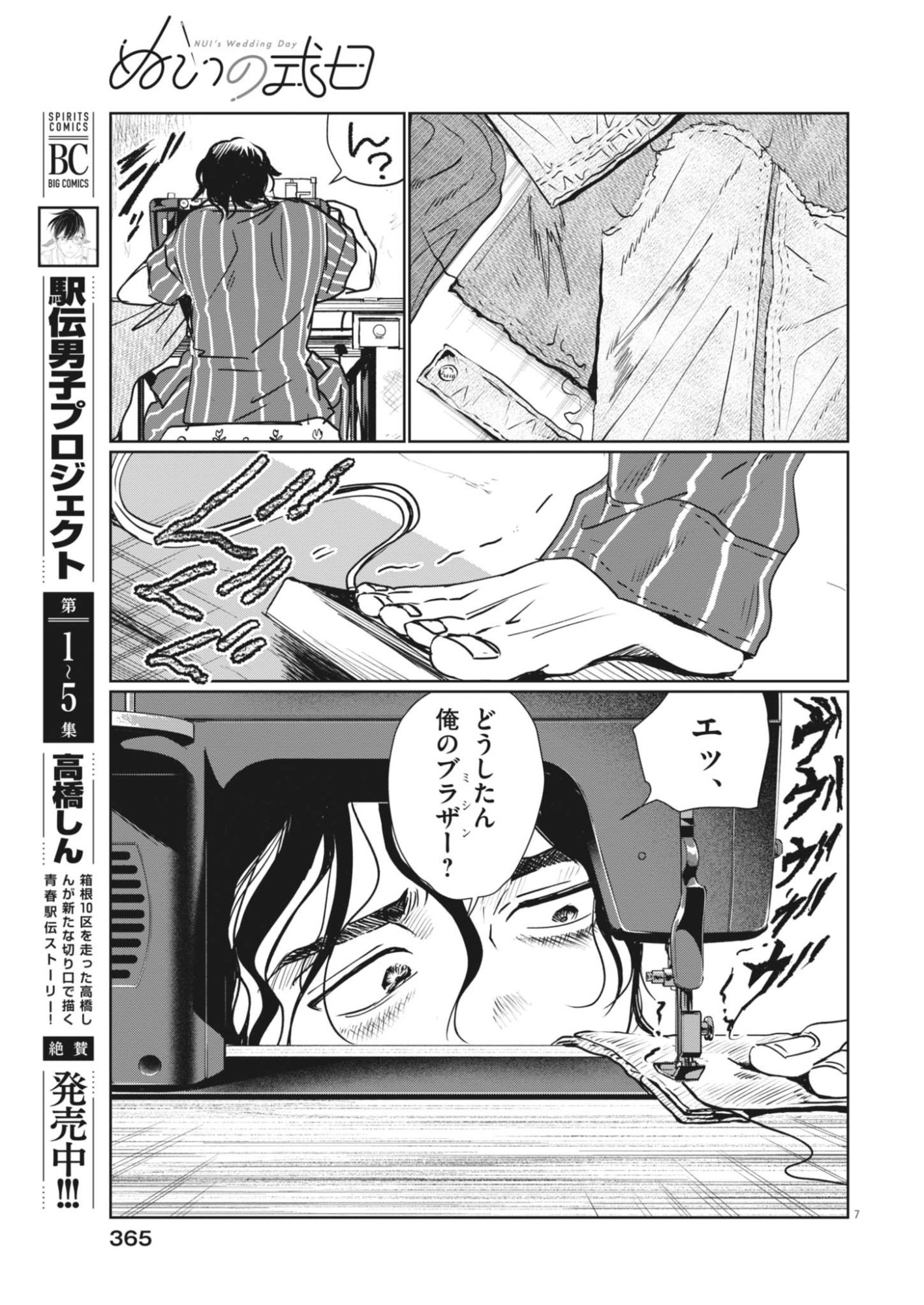 NUI NO SHIKIJITSU Chapter 15 page 7 - nihonkuni.com