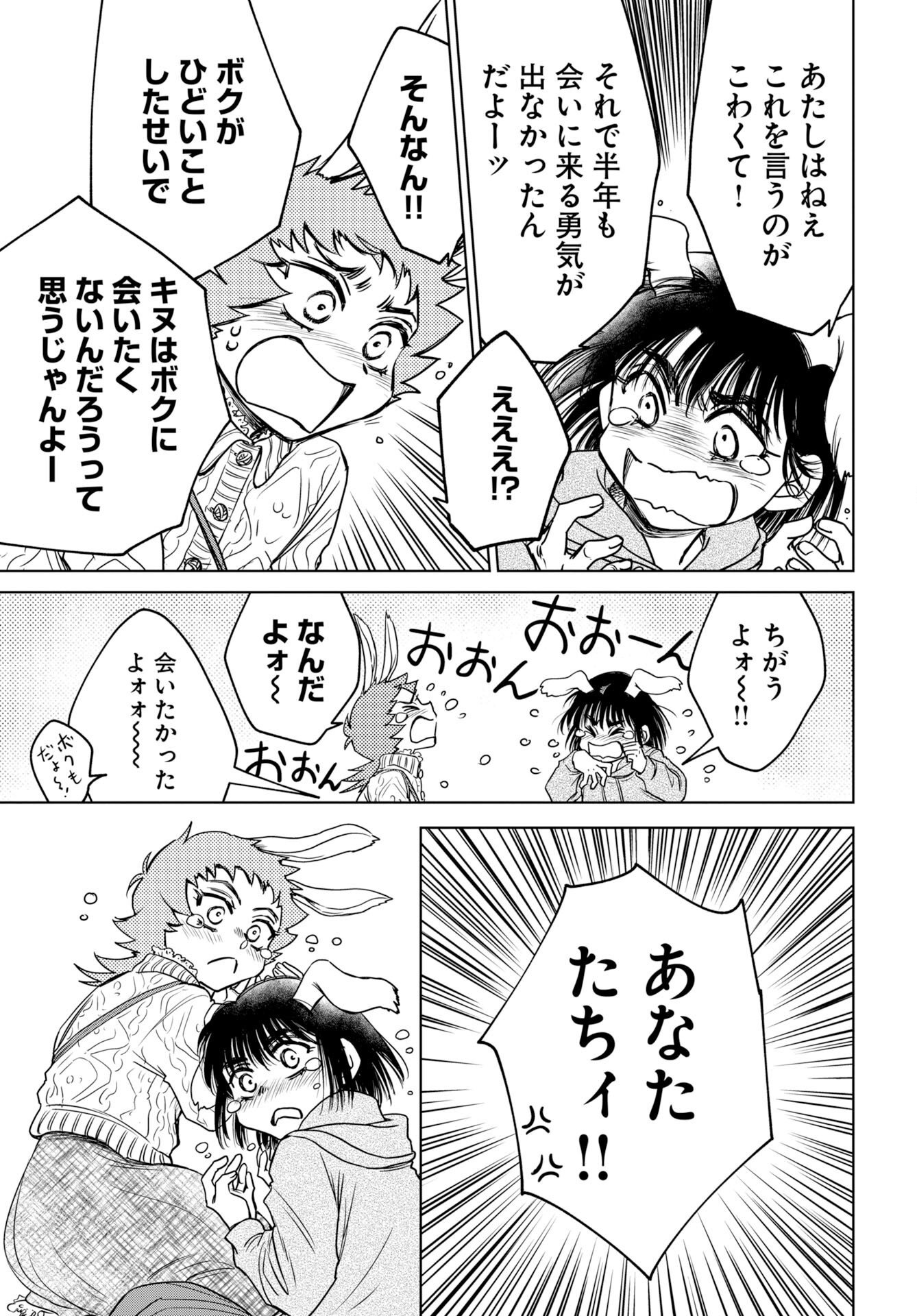 Usagi mo Yumemiru Cream Soda Chapter 13 page 11 - nihonkuni.com