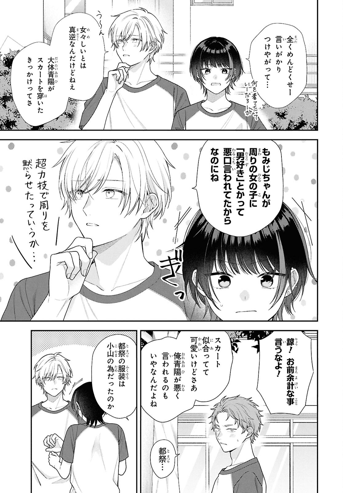 OSANANAJIMI WO SHIAWASE NI SURU MADE SHINENAI!! Chapter 3 page 31 - nihonkuni.com