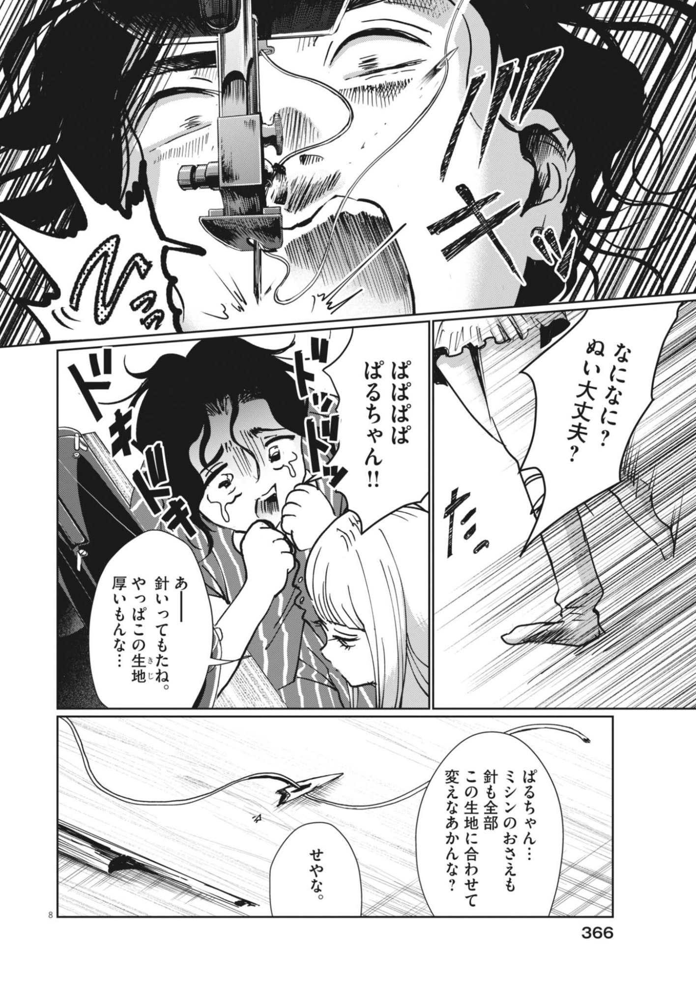 NUI NO SHIKIJITSU Chapter 15 page 8 - nihonkuni.com