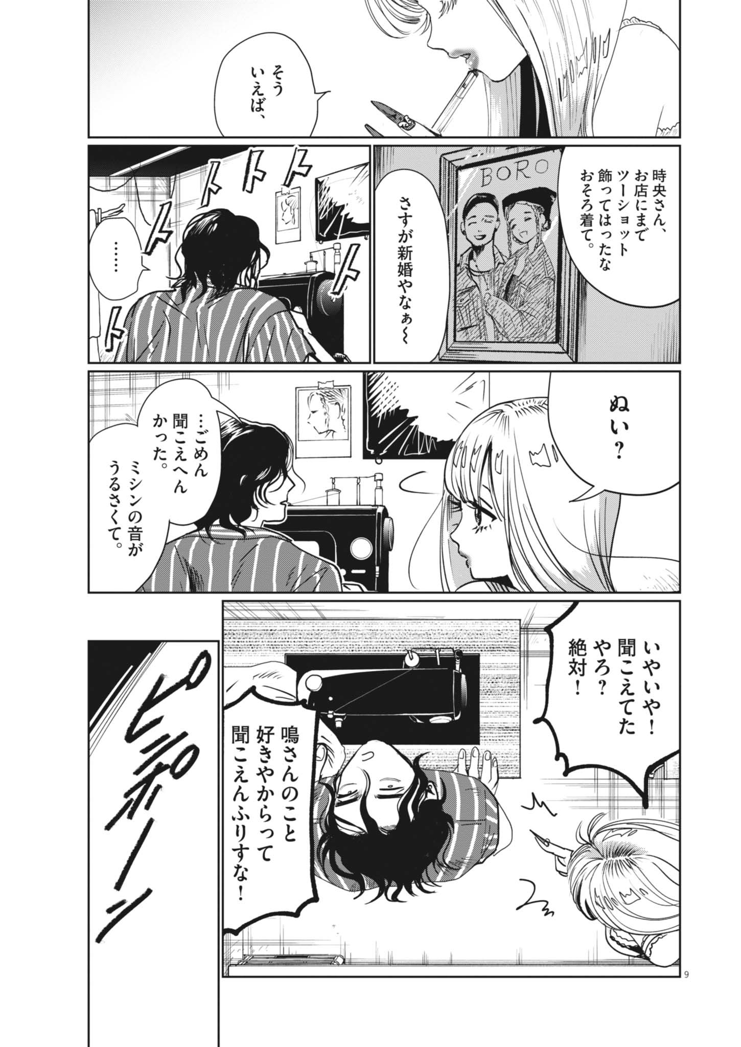 NUI NO SHIKIJITSU Chapter 15 page 9 - nihonkuni.com