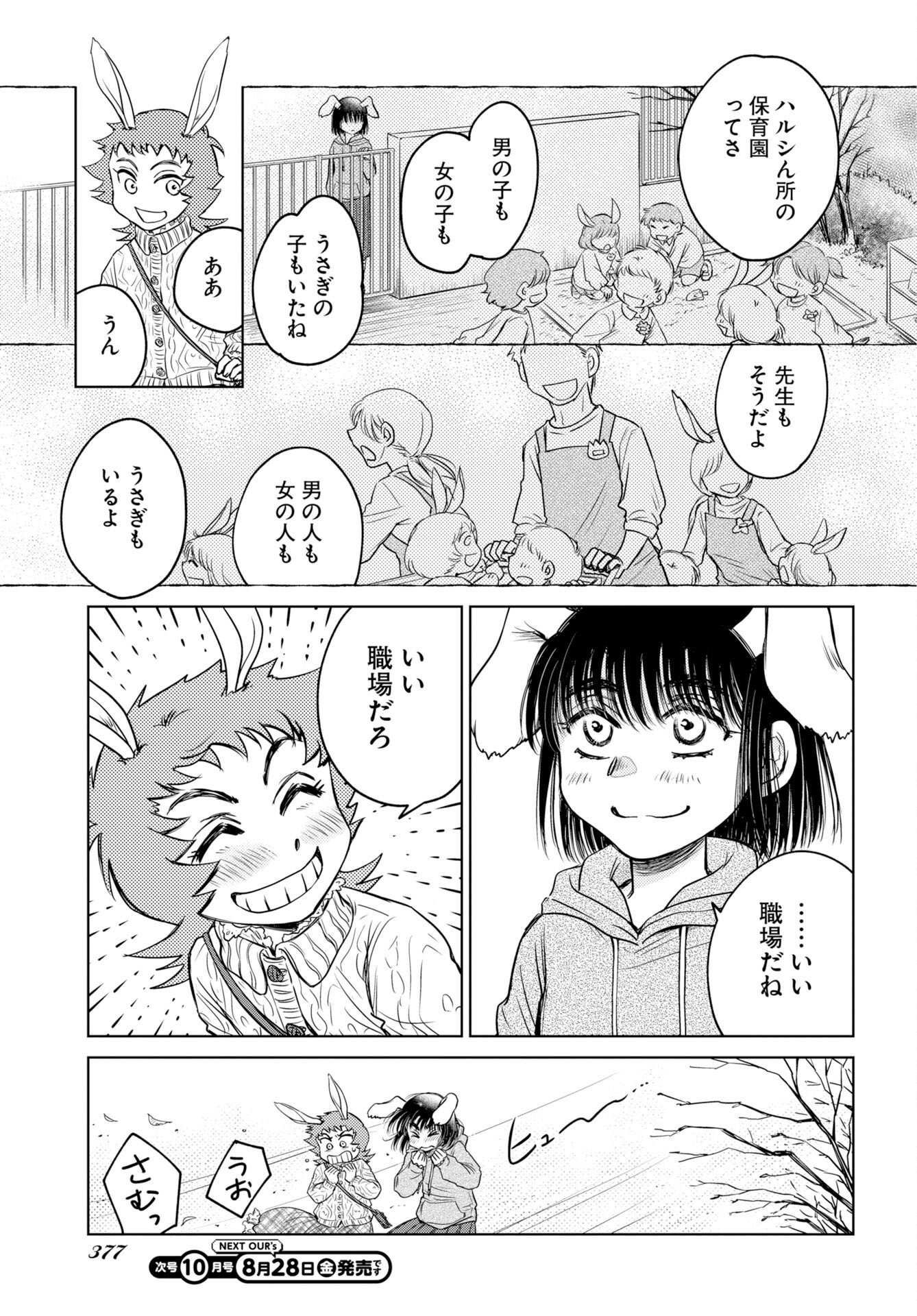 Usagi mo Yumemiru Cream Soda Chapter 13 page 13 - nihonkuni.com