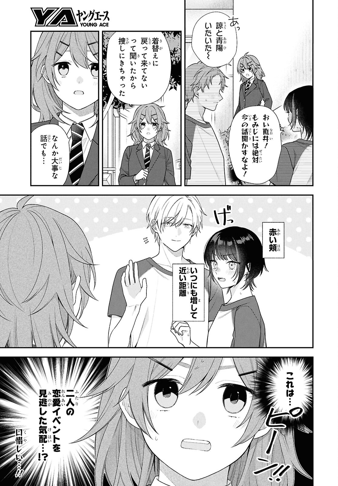 OSANANAJIMI WO SHIAWASE NI SURU MADE SHINENAI!! Chapter 3 page 33 - nihonkuni.com