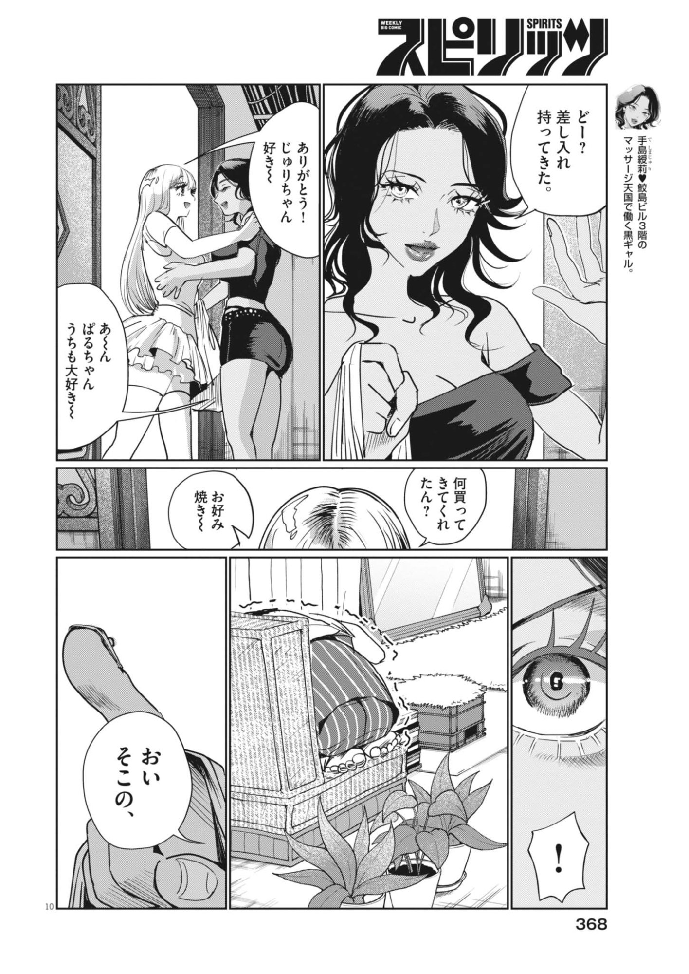NUI NO SHIKIJITSU Chapter 15 page 10 - nihonkuni.com