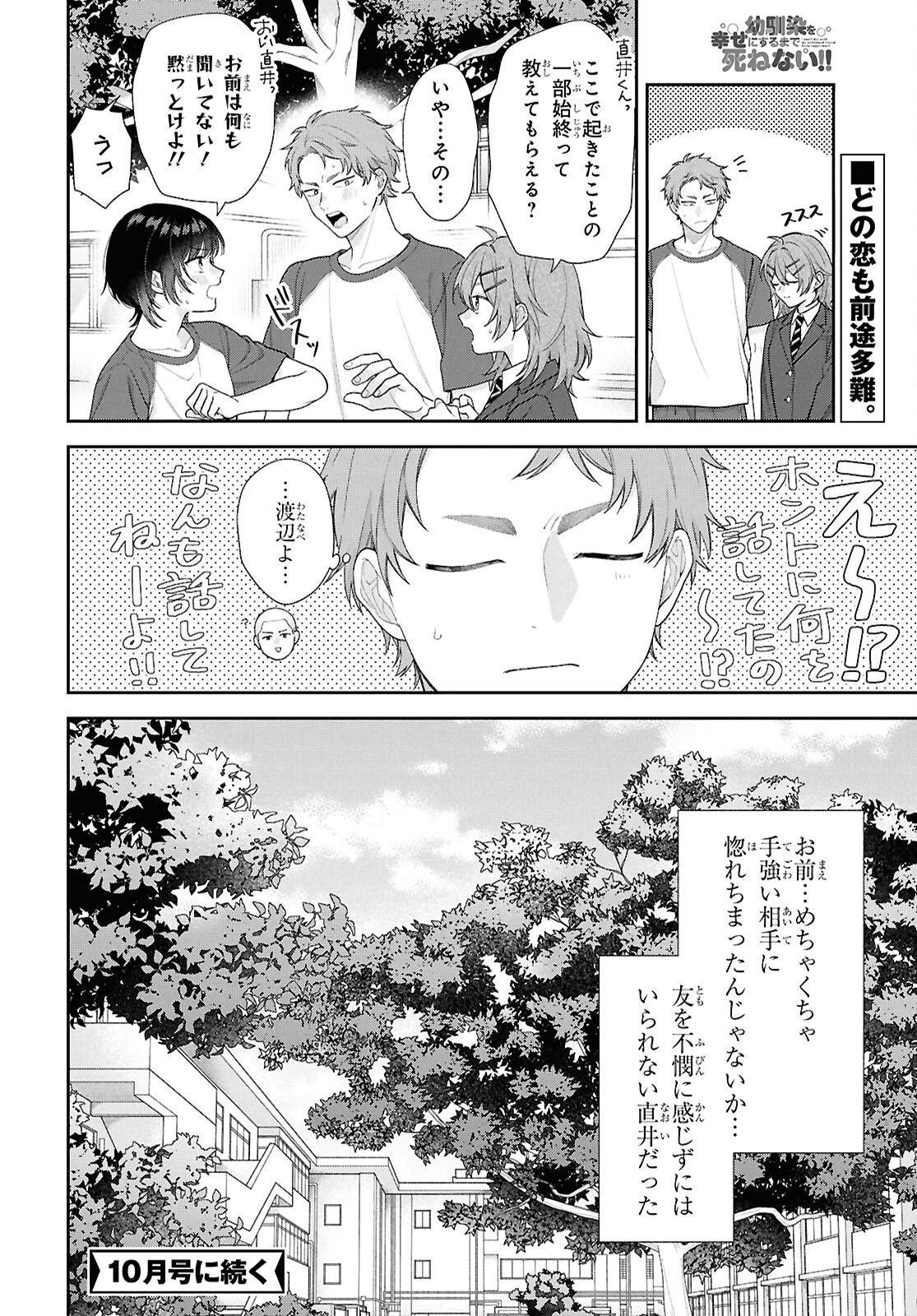 OSANANAJIMI WO SHIAWASE NI SURU MADE SHINENAI!! Chapter 3 page 34 - nihonkuni.com