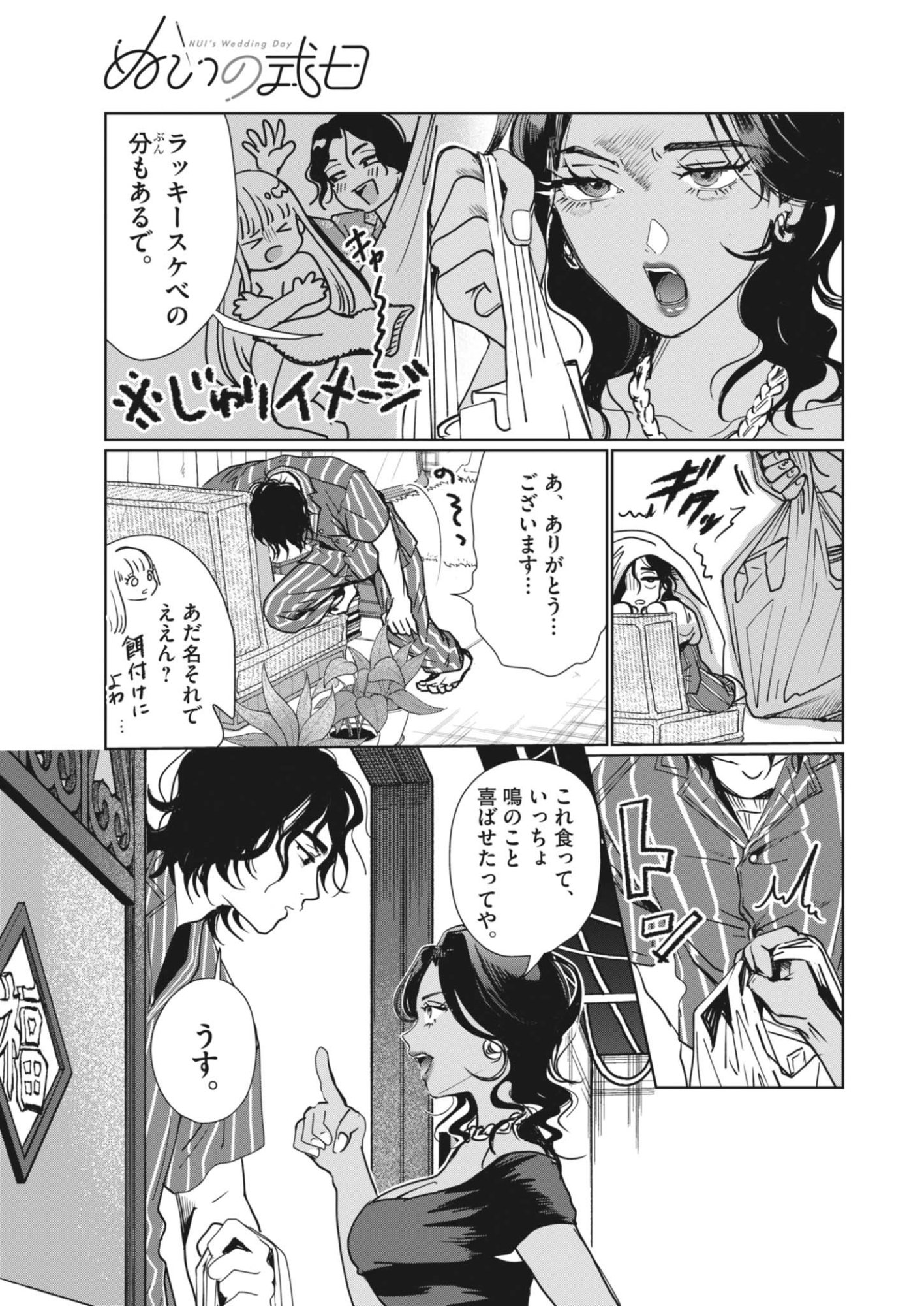 NUI NO SHIKIJITSU Chapter 15 page 11 - nihonkuni.com