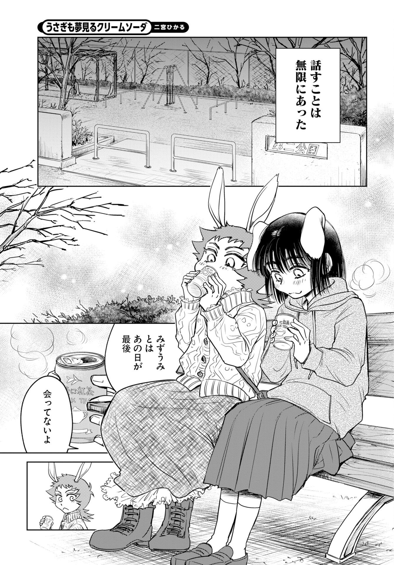 Usagi mo Yumemiru Cream Soda Chapter 13 page 15 - nihonkuni.com
