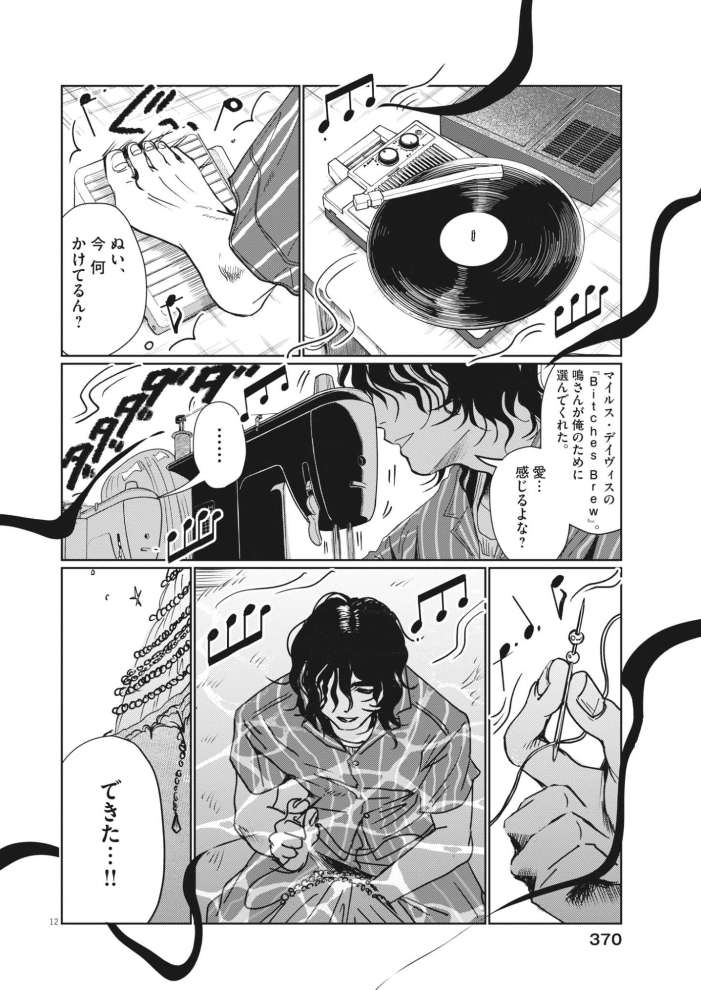 NUI NO SHIKIJITSU Chapter 15 page 12 - nihonkuni.com