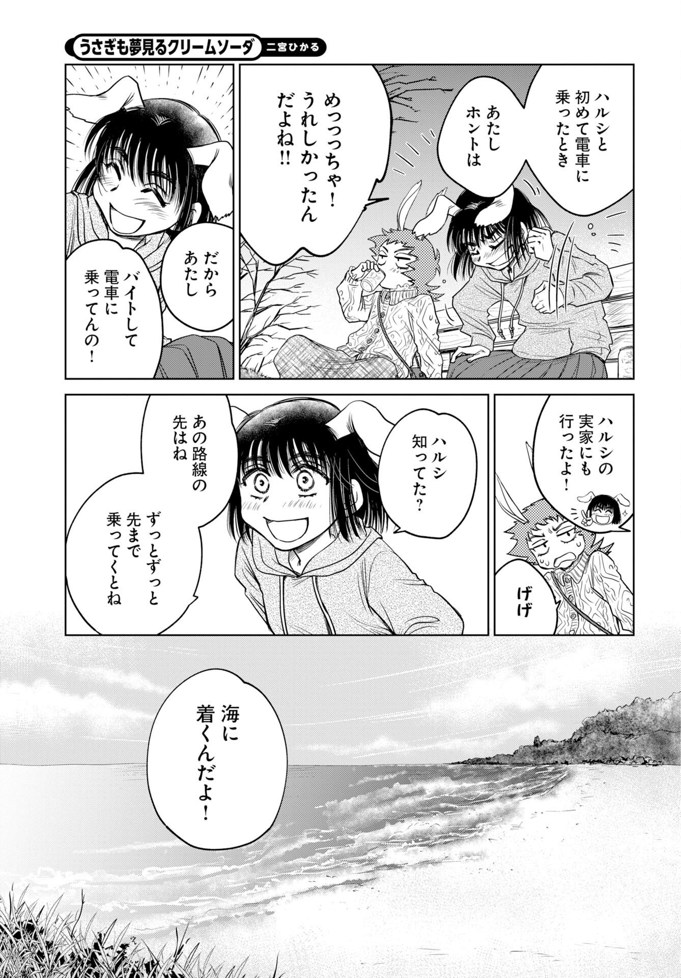 Usagi mo Yumemiru Cream Soda Chapter 13 page 17 - nihonkuni.com