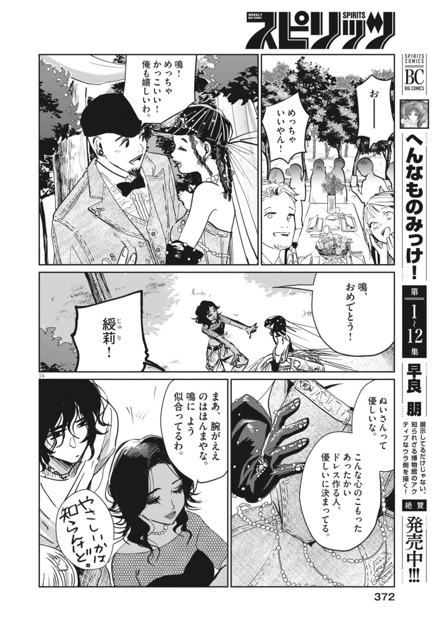 NUI NO SHIKIJITSU Chapter 15 page 14 - nihonkuni.com