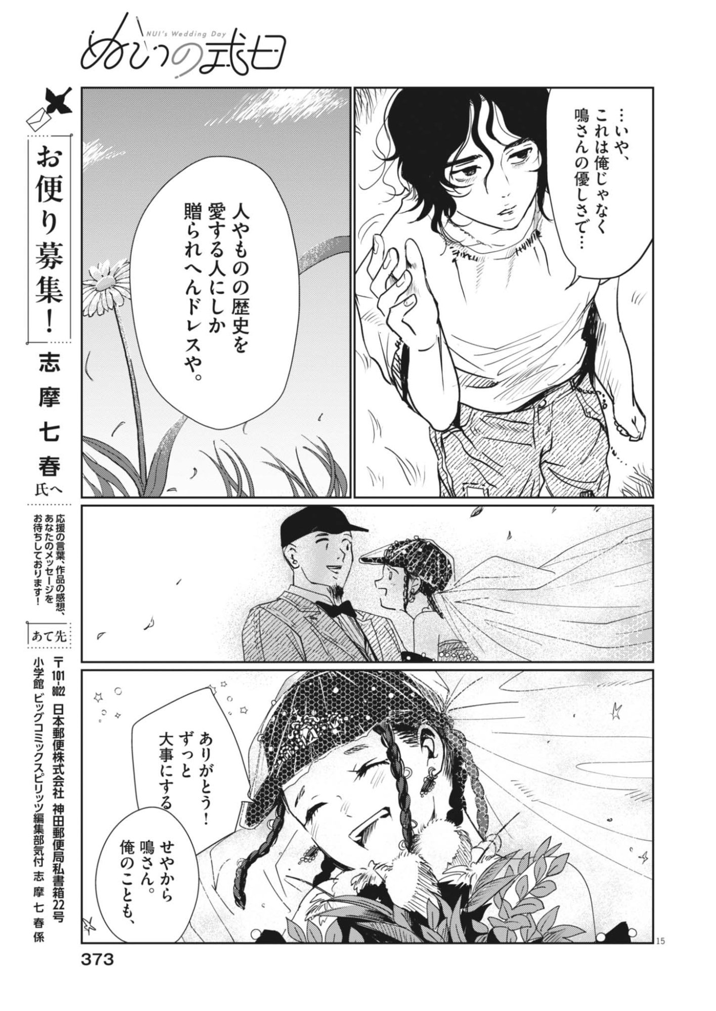 NUI NO SHIKIJITSU Chapter 15 page 15 - nihonkuni.com