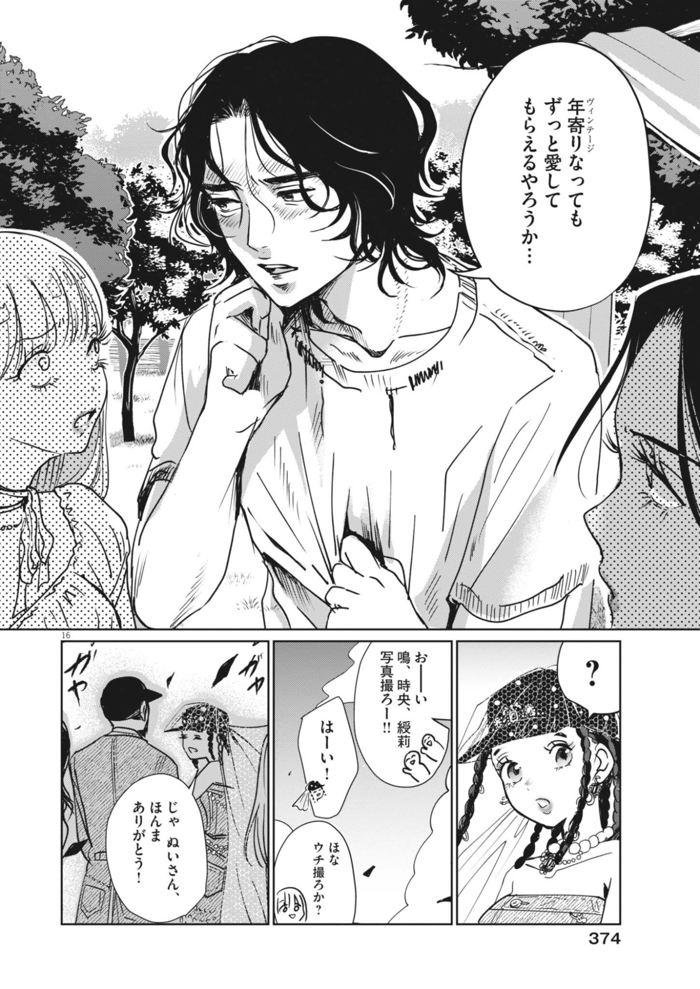 NUI NO SHIKIJITSU Chapter 15 page 16 - nihonkuni.com