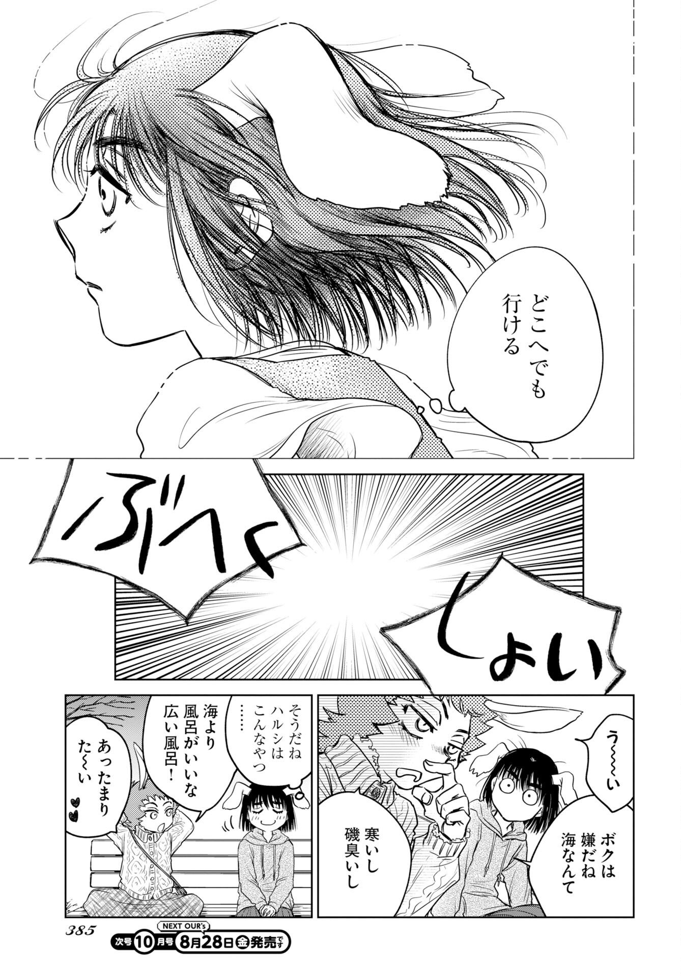 Usagi mo Yumemiru Cream Soda Chapter 13 page 21 - nihonkuni.com