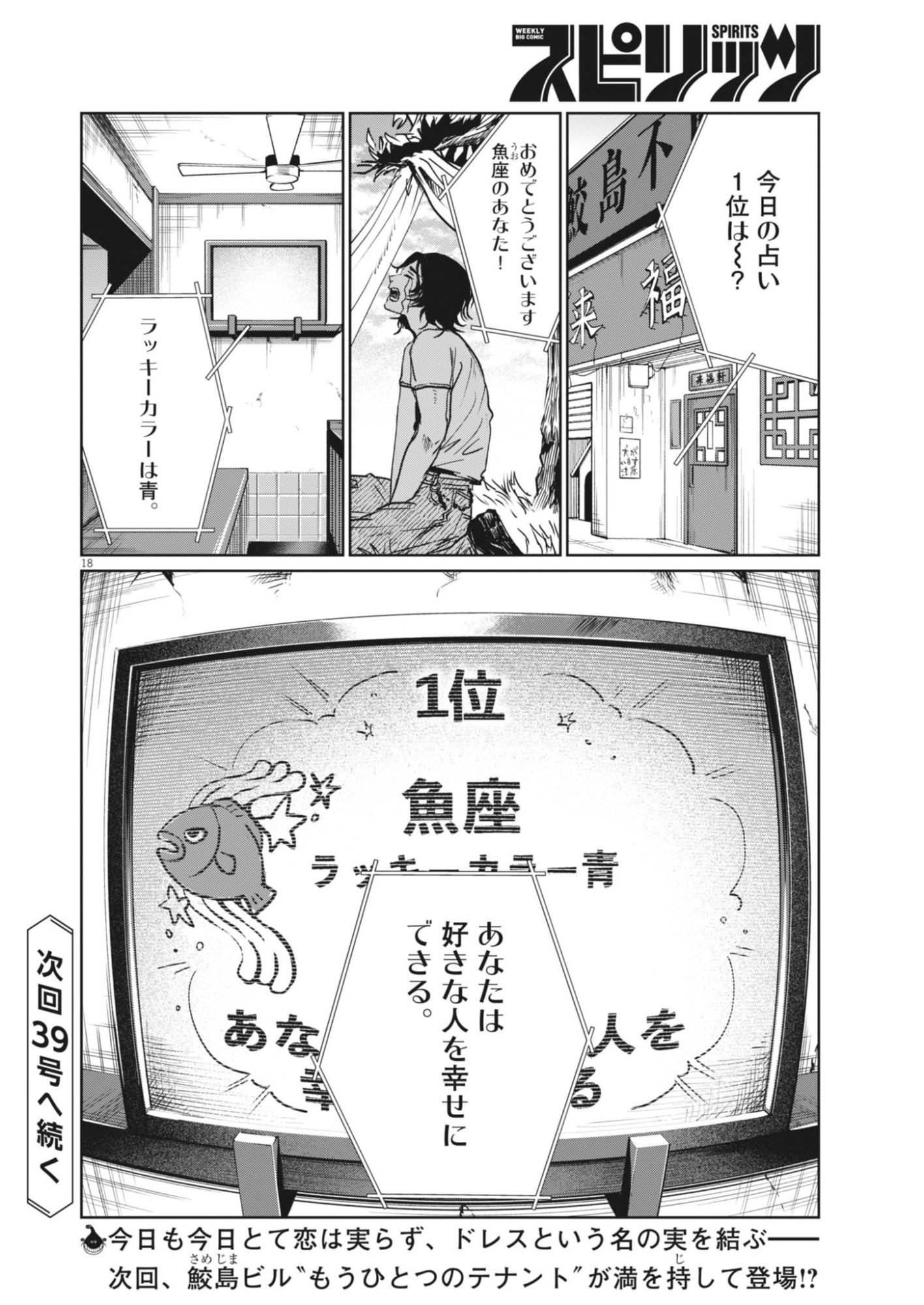 NUI NO SHIKIJITSU Chapter 15 page 18 - nihonkuni.com