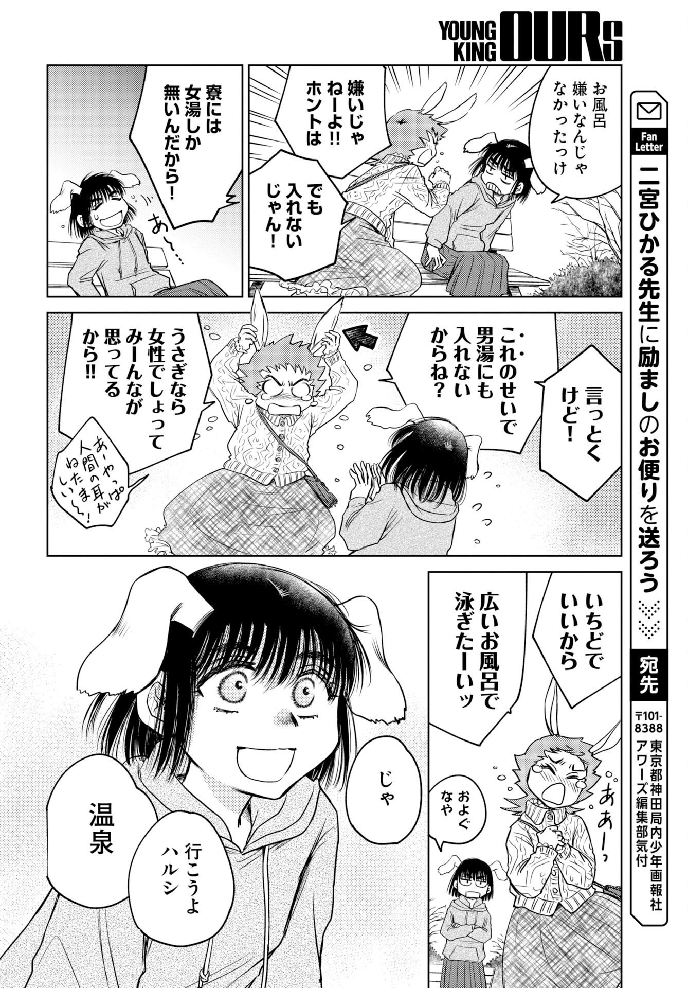 Usagi mo Yumemiru Cream Soda Chapter 13 page 22 - nihonkuni.com