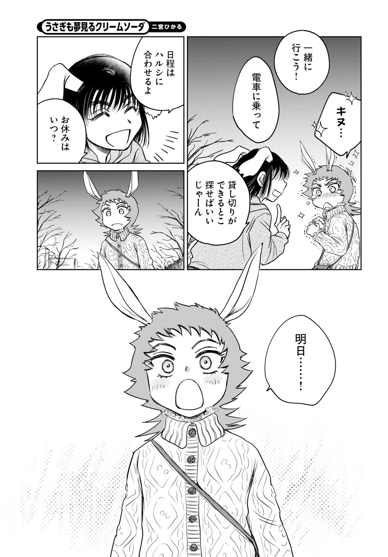 Usagi mo Yumemiru Cream Soda Chapter 13 page 23 - nihonkuni.com