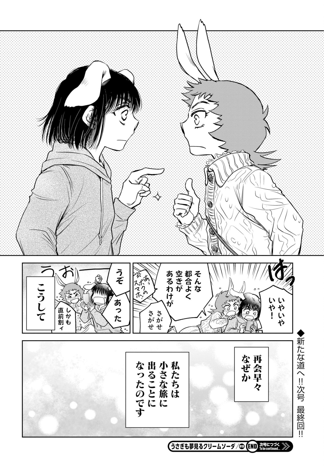 Usagi mo Yumemiru Cream Soda Chapter 13 page 24 - nihonkuni.com