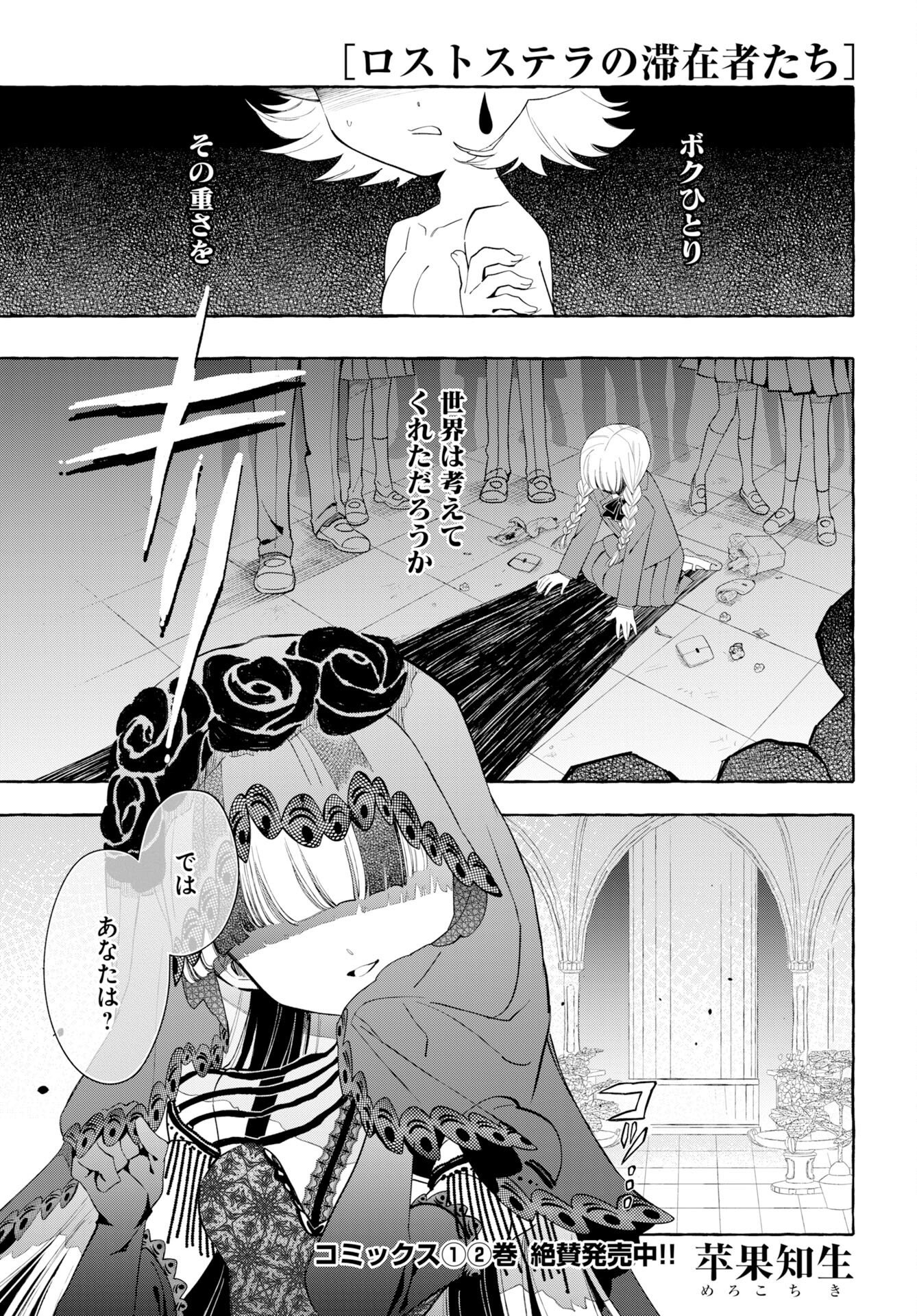 Lost Stella no Taizaisha-tachi Chapter 17 page 1 - nihonkuni.com