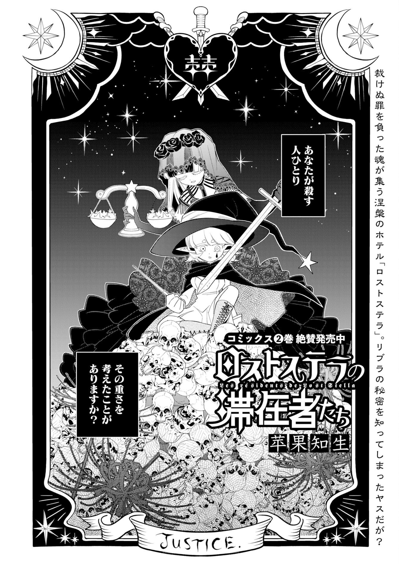 Lost Stella no Taizaisha-tachi Chapter 17 page 2 - nihonkuni.com