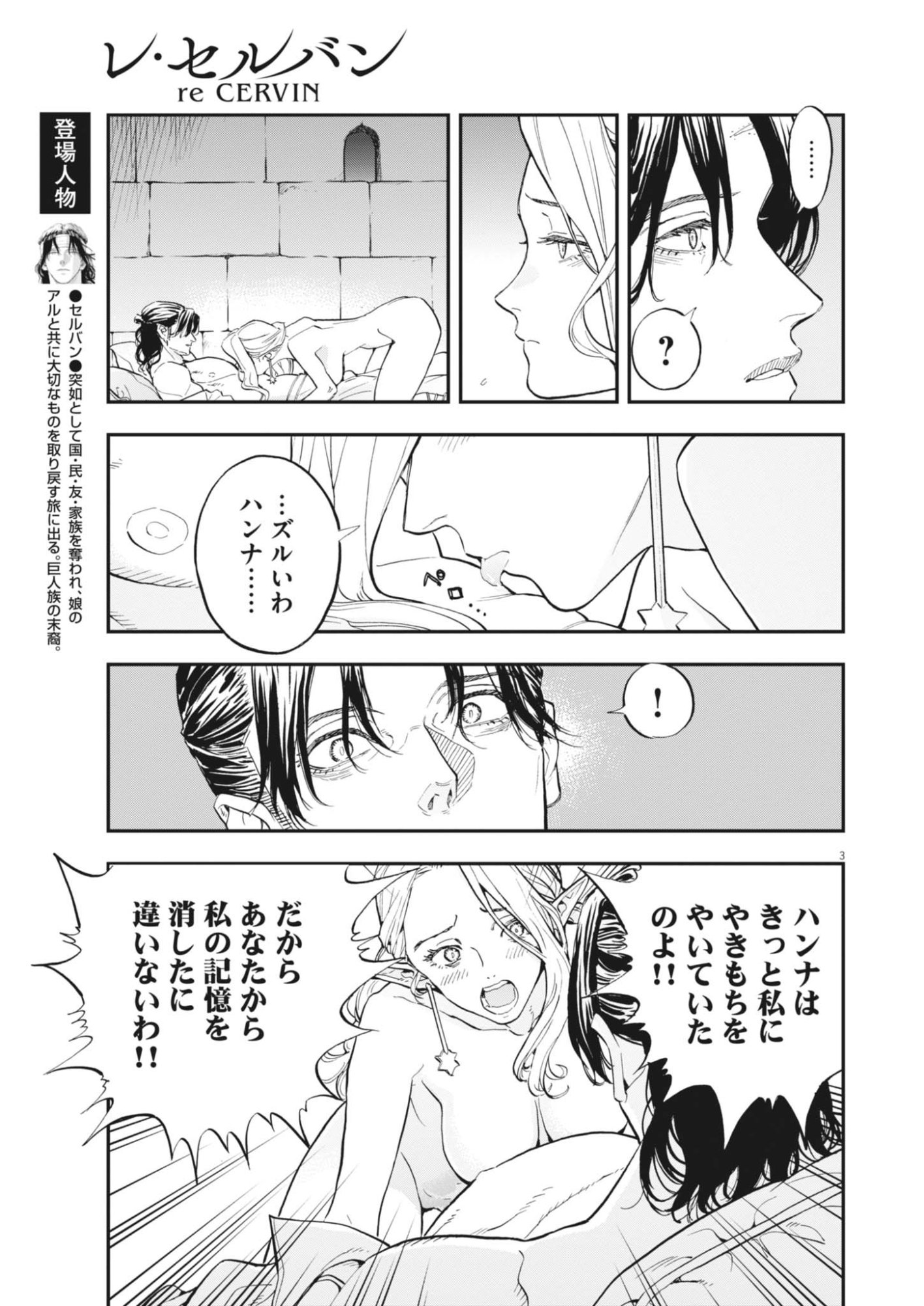 LES CERVIN Chapter 93 page 3 - nihonkuni.com