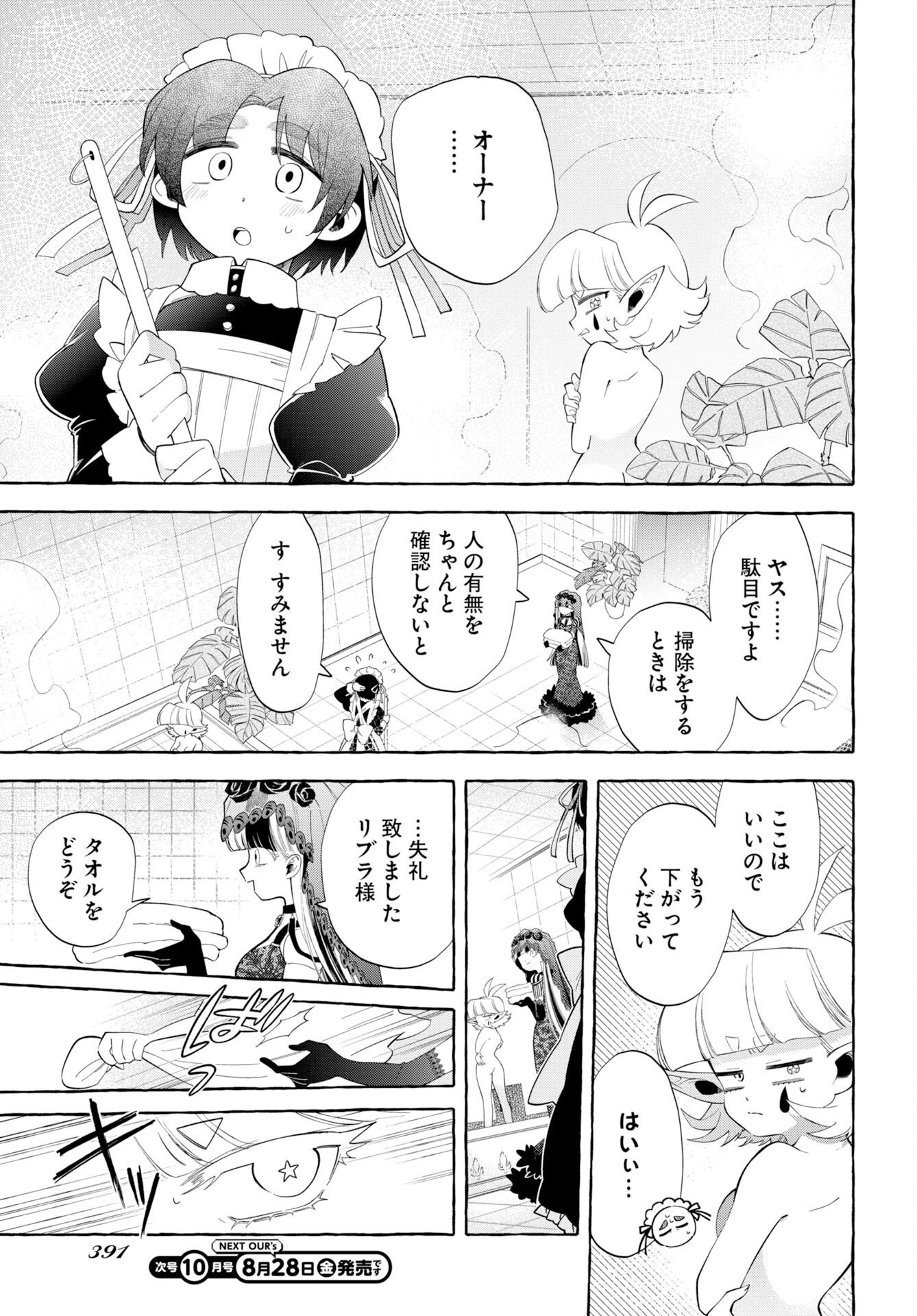 Lost Stella no Taizaisha-tachi Chapter 17 page 3 - nihonkuni.com
