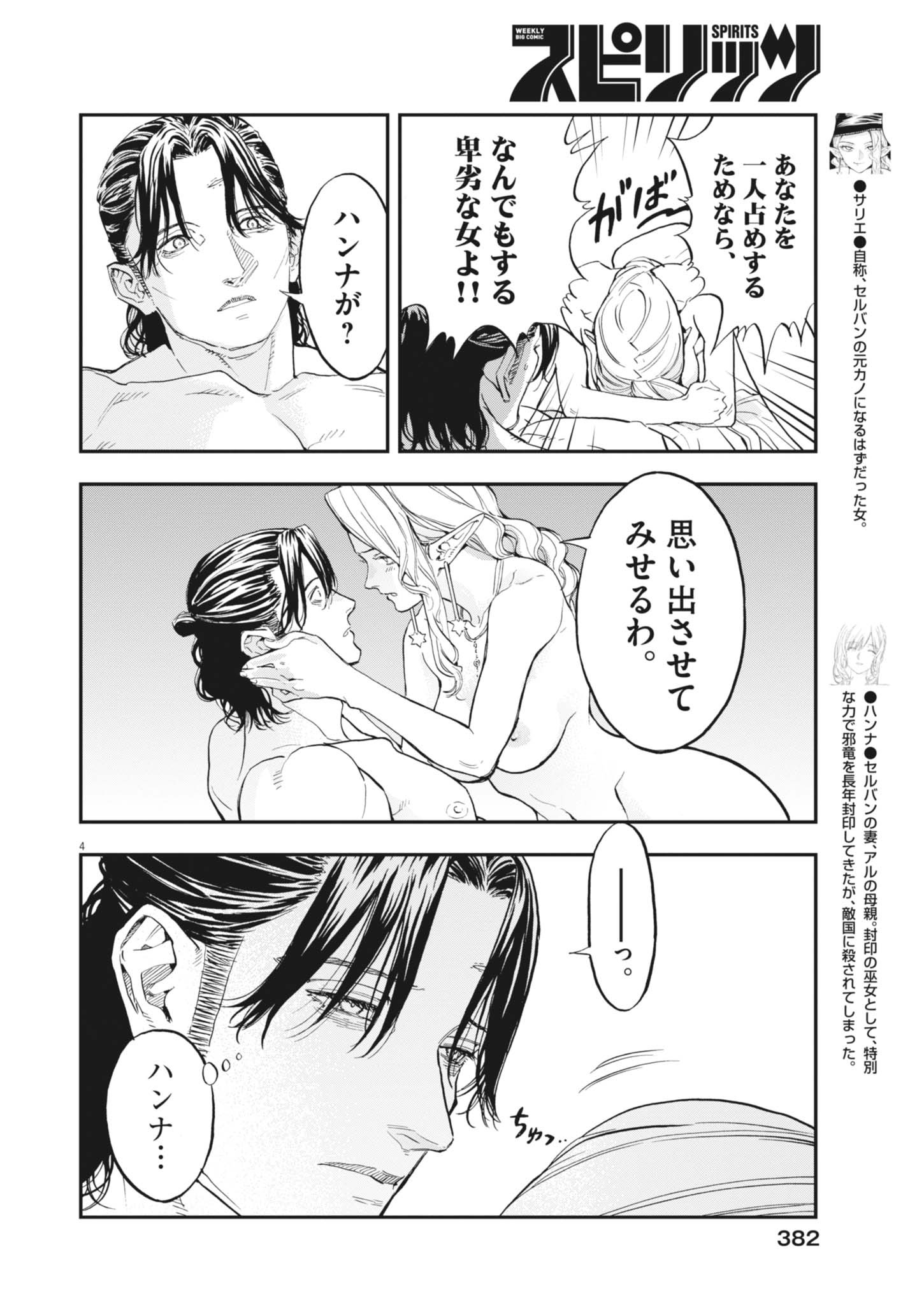 LES CERVIN Chapter 93 page 4 - nihonkuni.com
