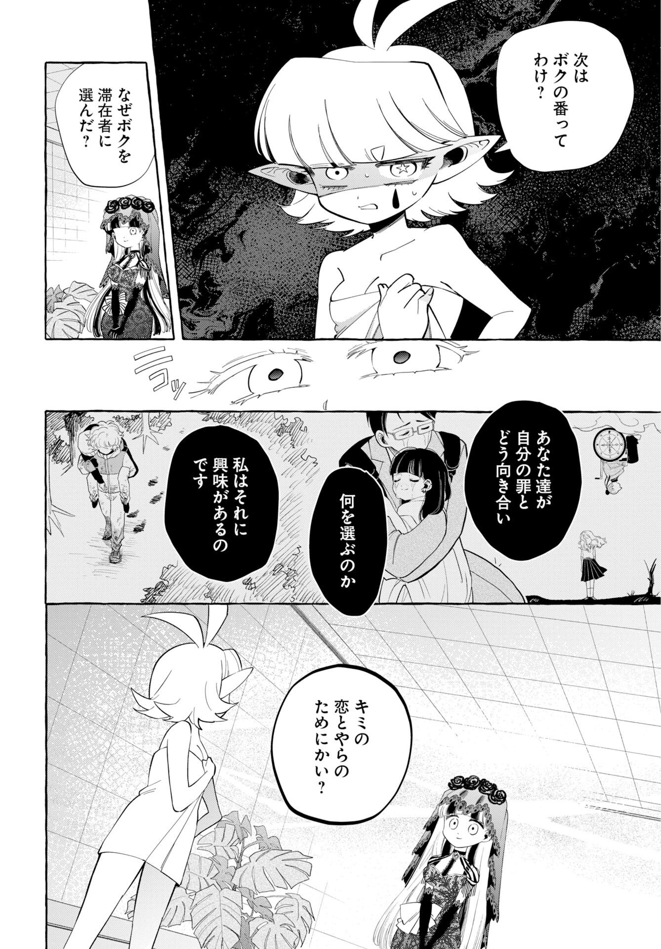 Lost Stella no Taizaisha-tachi Chapter 17 page 4 - nihonkuni.com