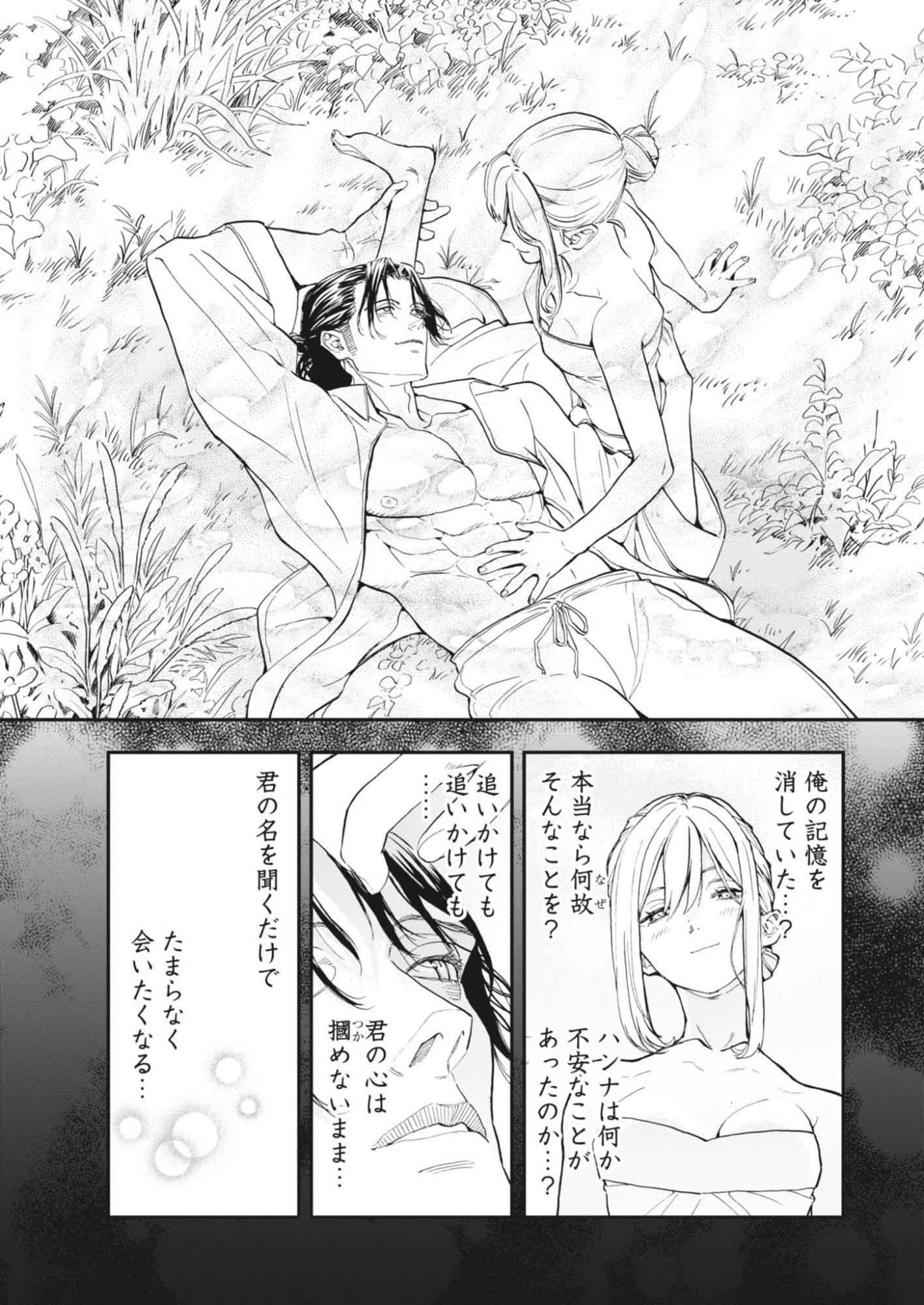LES CERVIN Chapter 93 page 5 - nihonkuni.com