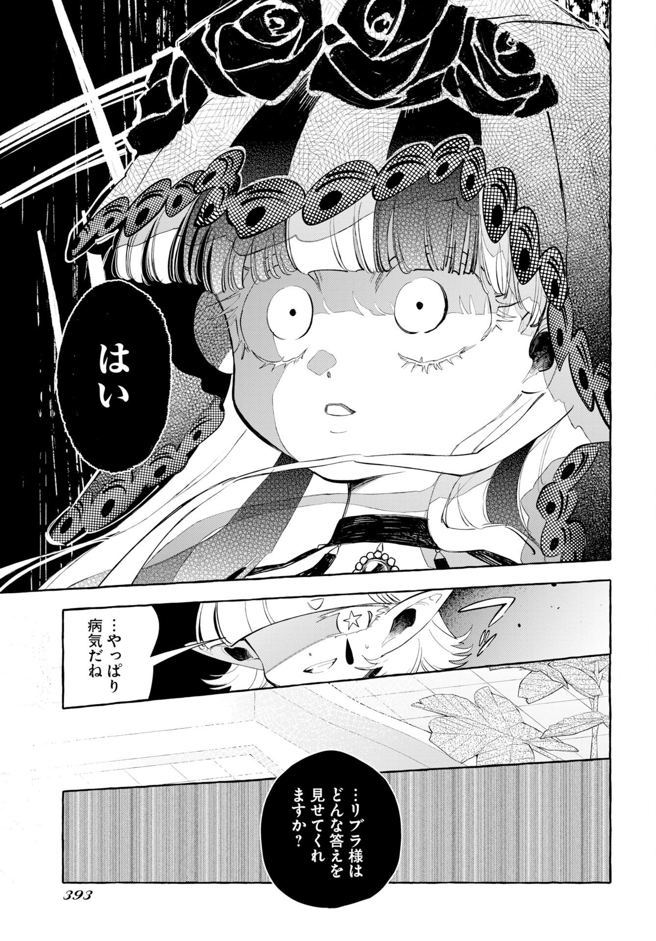 Lost Stella no Taizaisha-tachi Chapter 17 page 5 - nihonkuni.com
