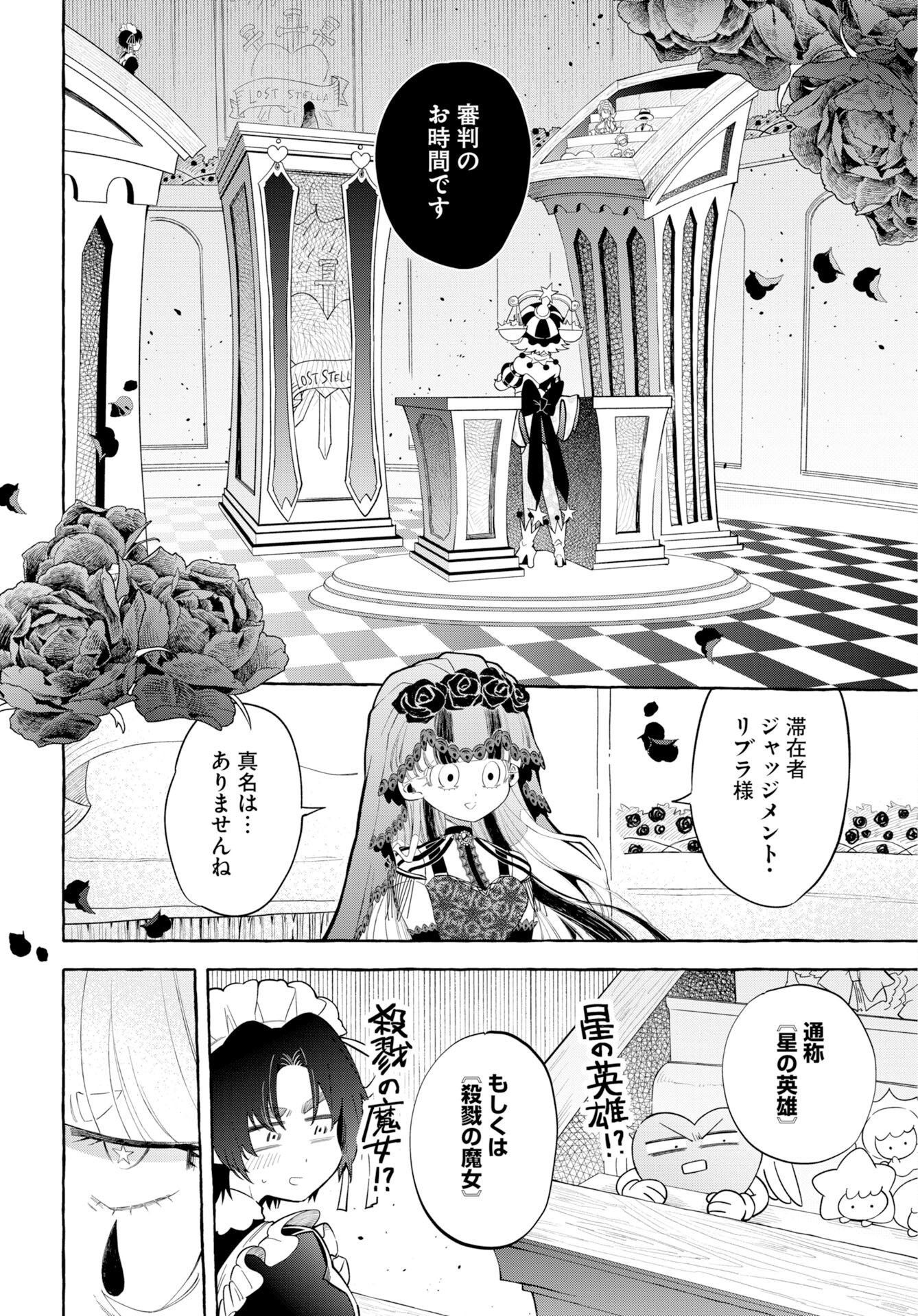 Lost Stella no Taizaisha-tachi Chapter 17 page 6 - nihonkuni.com