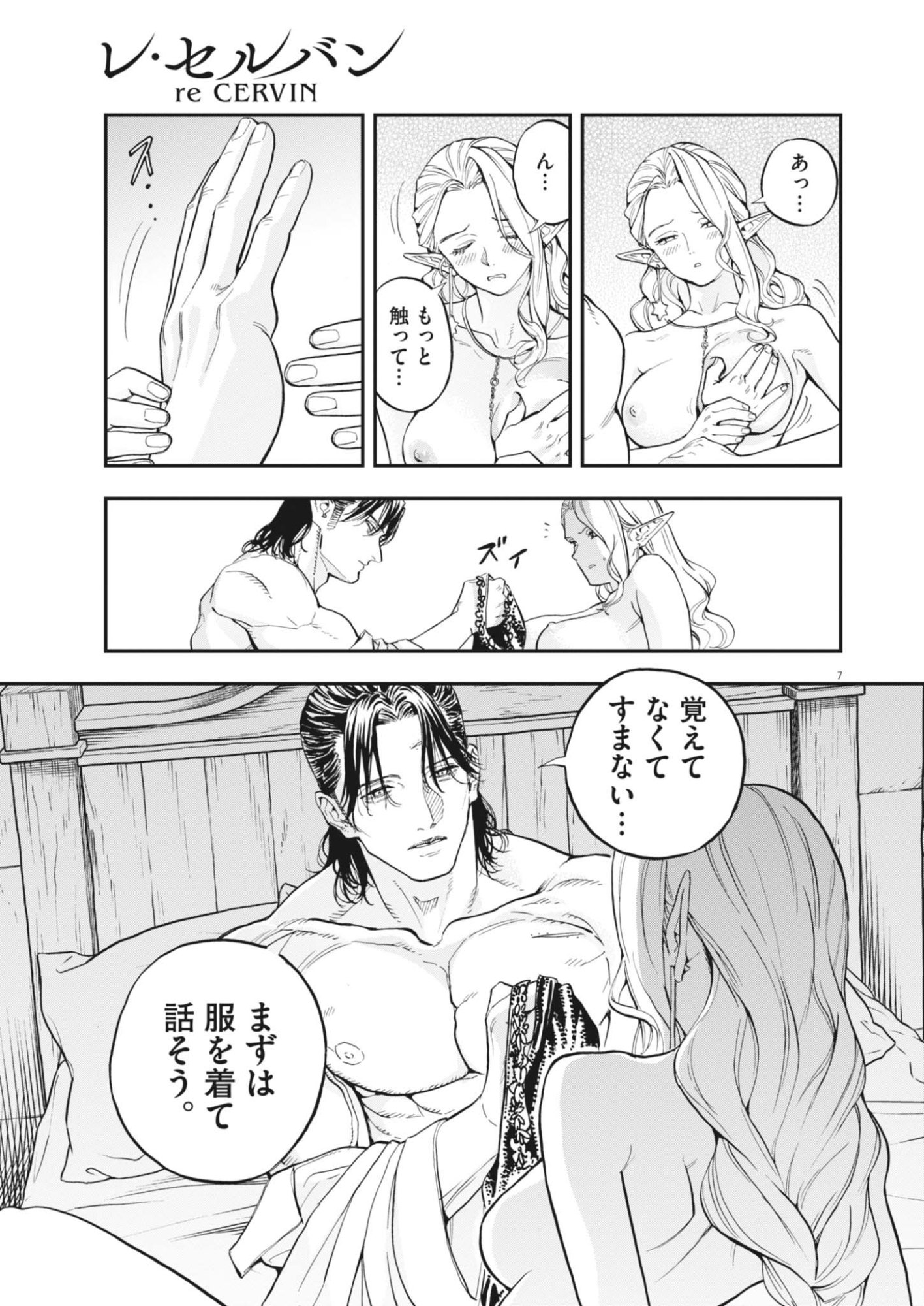 LES CERVIN Chapter 93 page 7 - nihonkuni.com