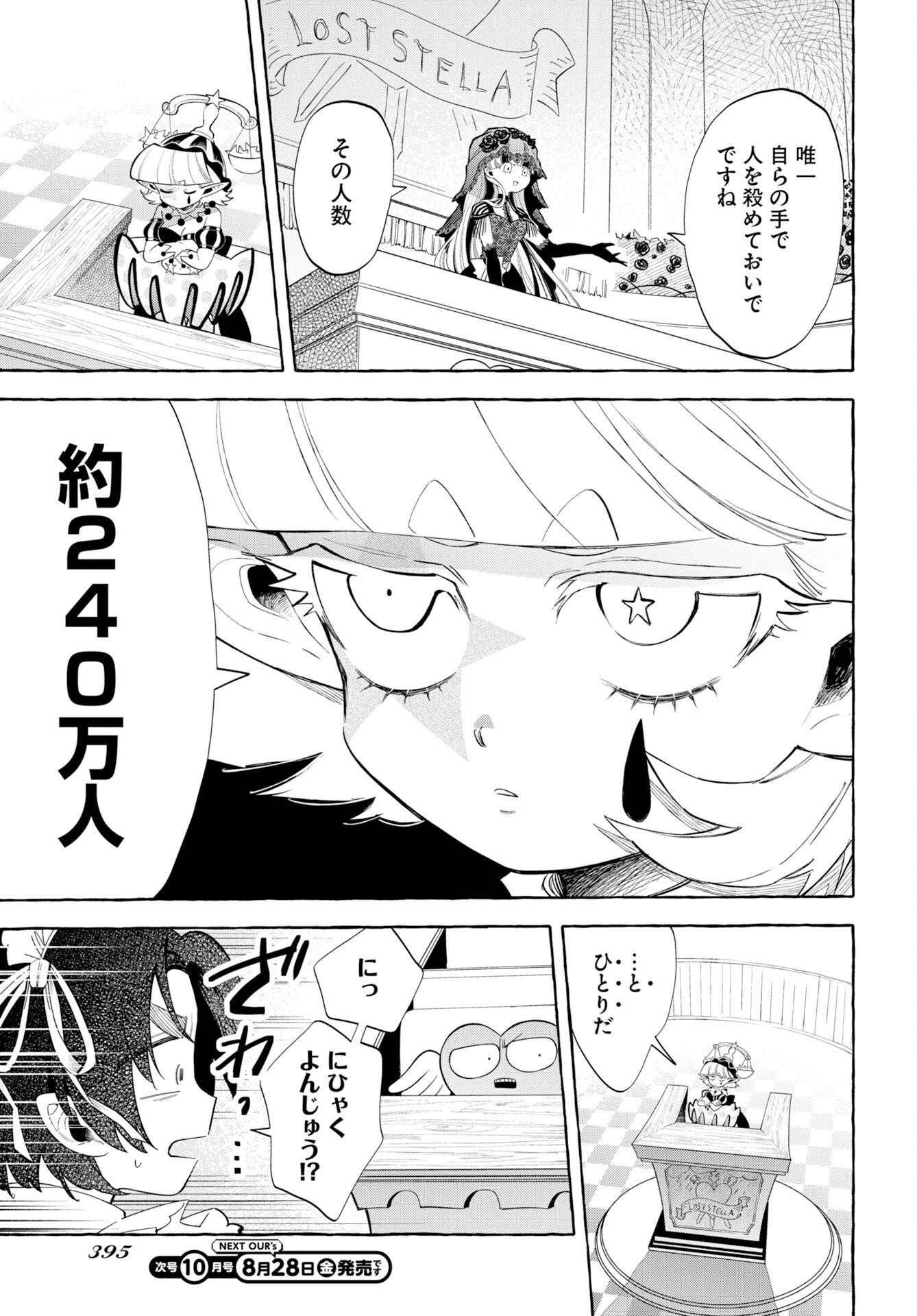 Lost Stella no Taizaisha-tachi Chapter 17 page 7 - nihonkuni.com