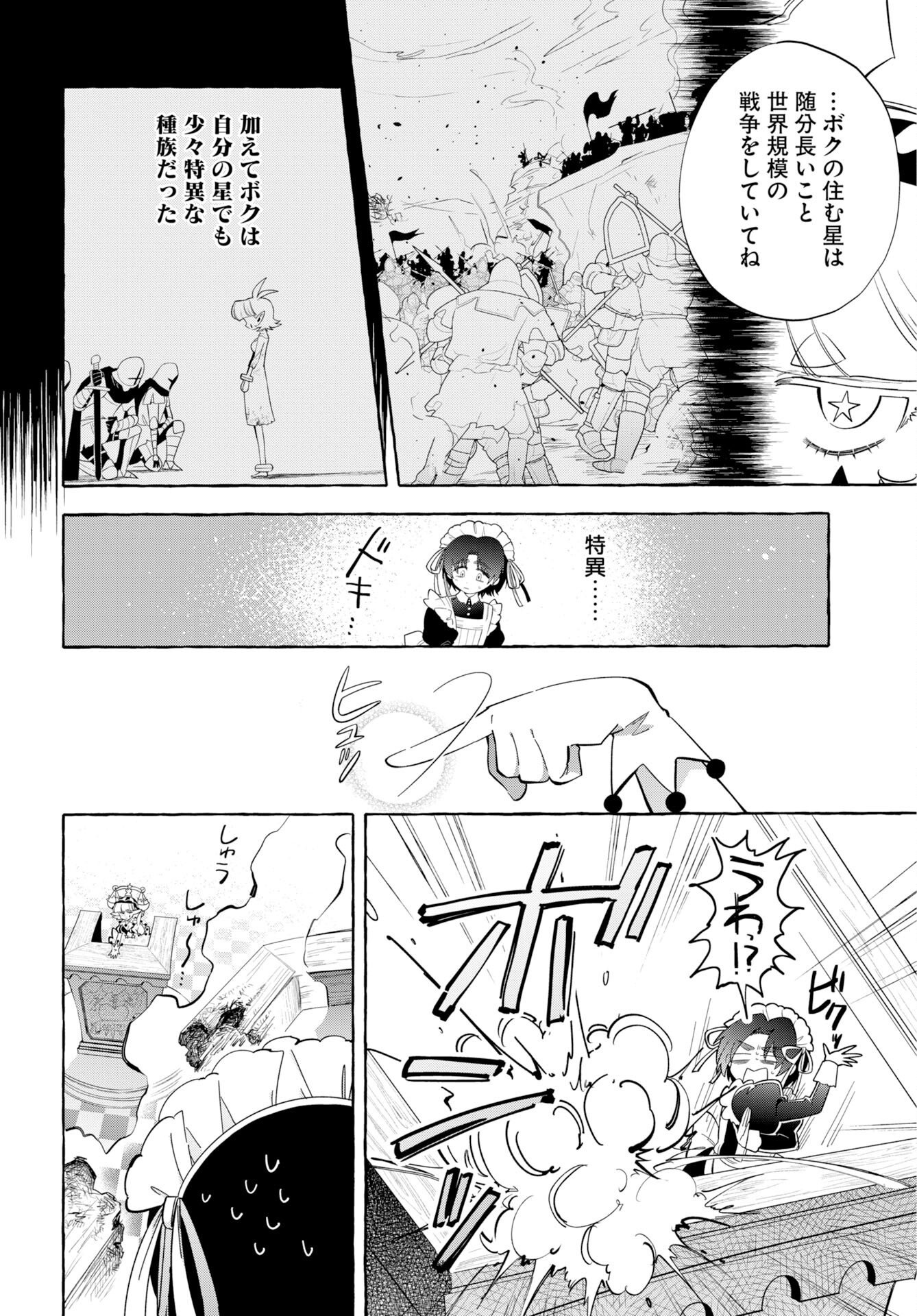 Lost Stella no Taizaisha-tachi Chapter 17 page 8 - nihonkuni.com