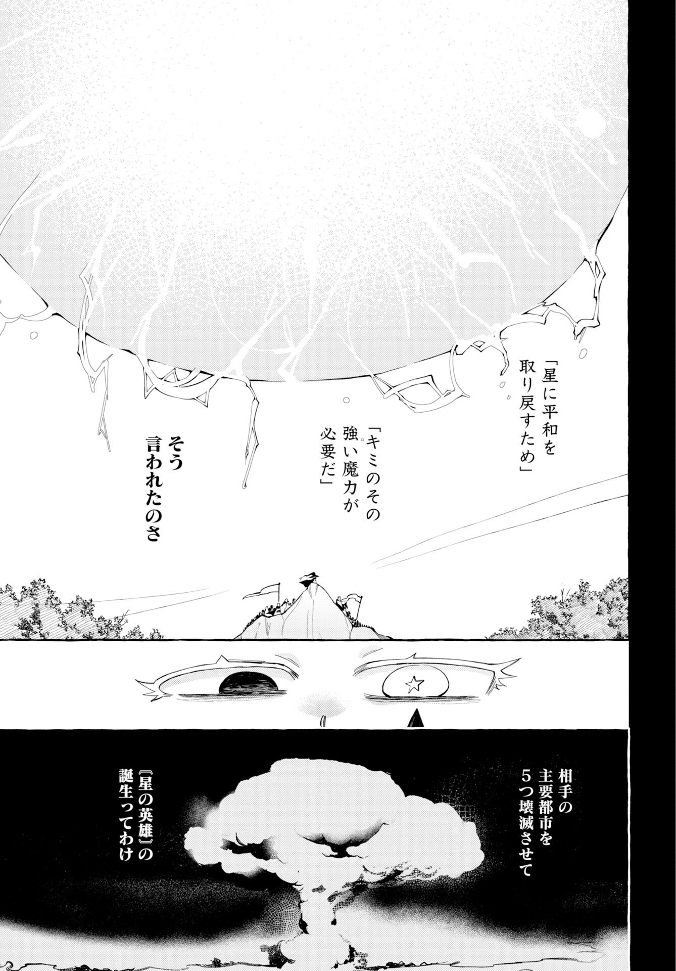 Lost Stella no Taizaisha-tachi Chapter 17 page 9 - nihonkuni.com
