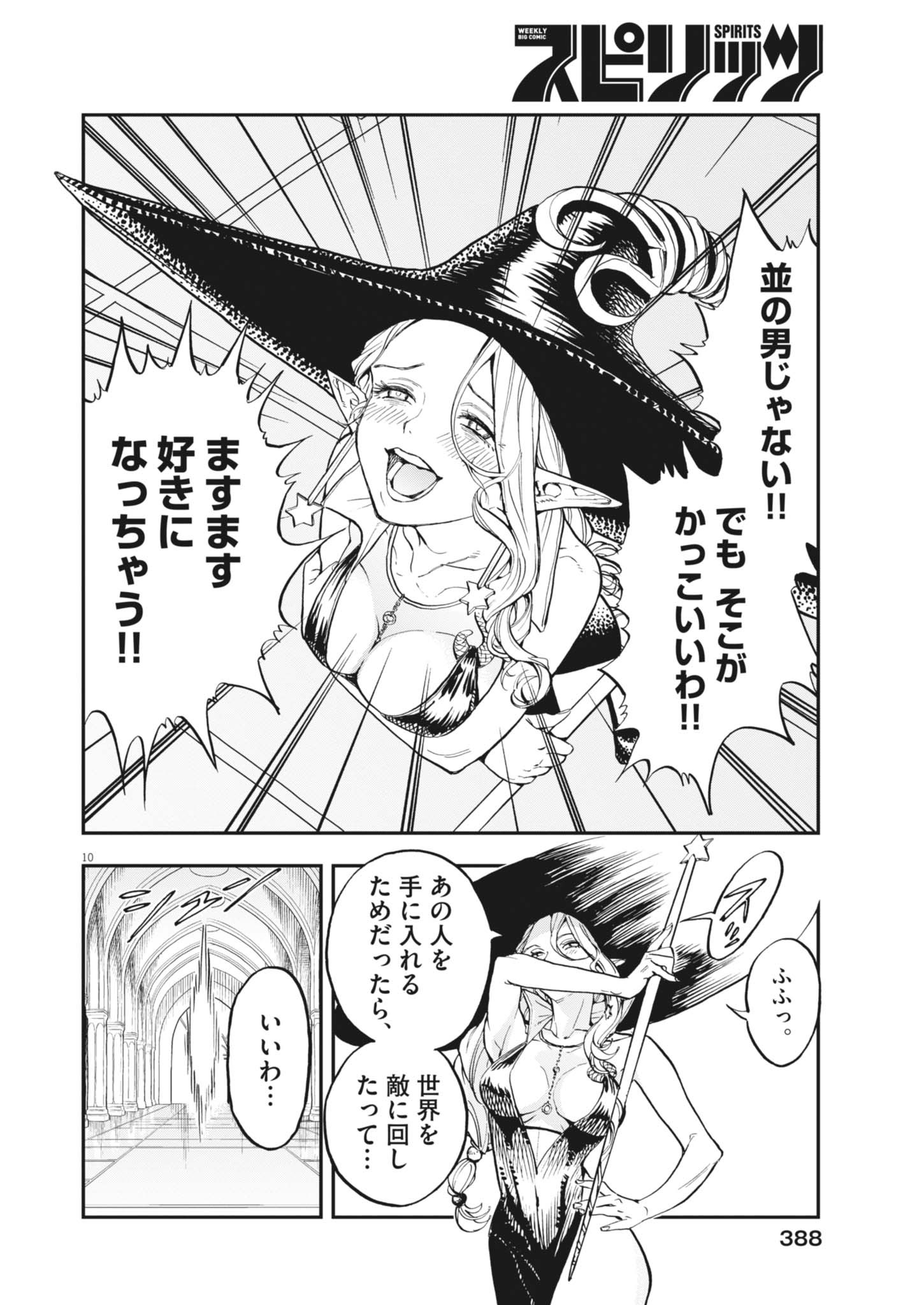 LES CERVIN Chapter 93 page 10 - nihonkuni.com