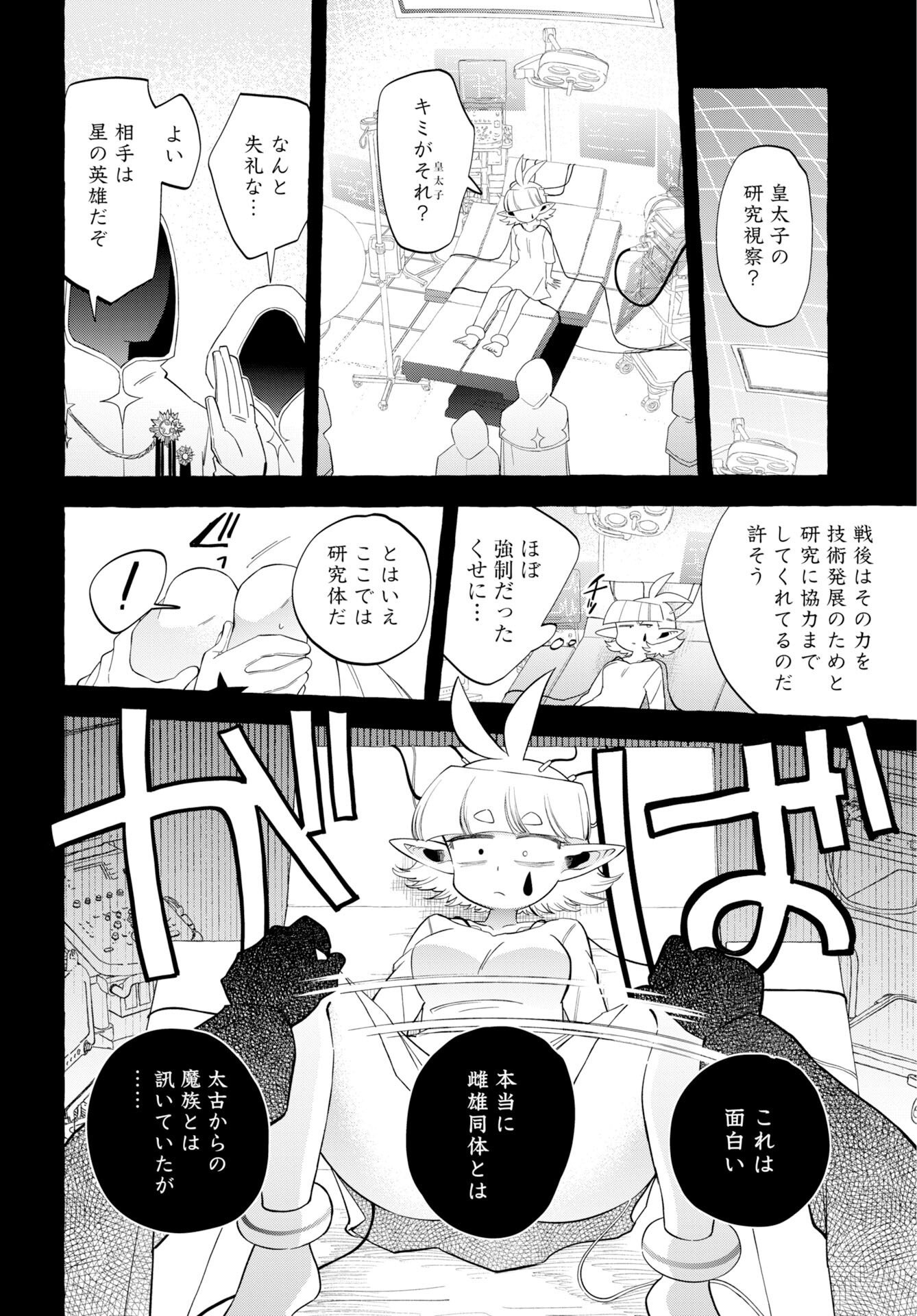 Lost Stella no Taizaisha-tachi Chapter 17 page 10 - nihonkuni.com
