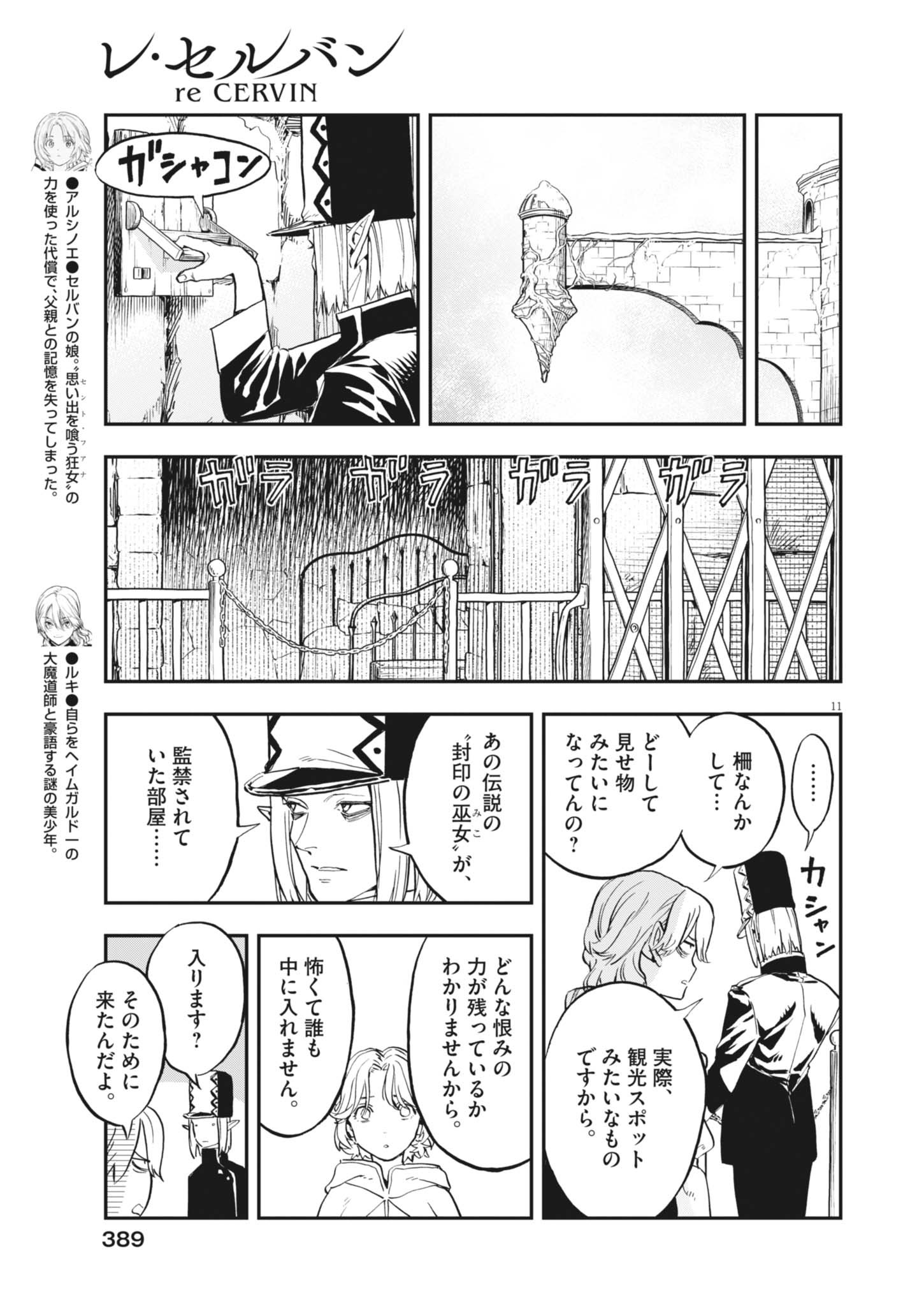 LES CERVIN Chapter 93 page 11 - nihonkuni.com