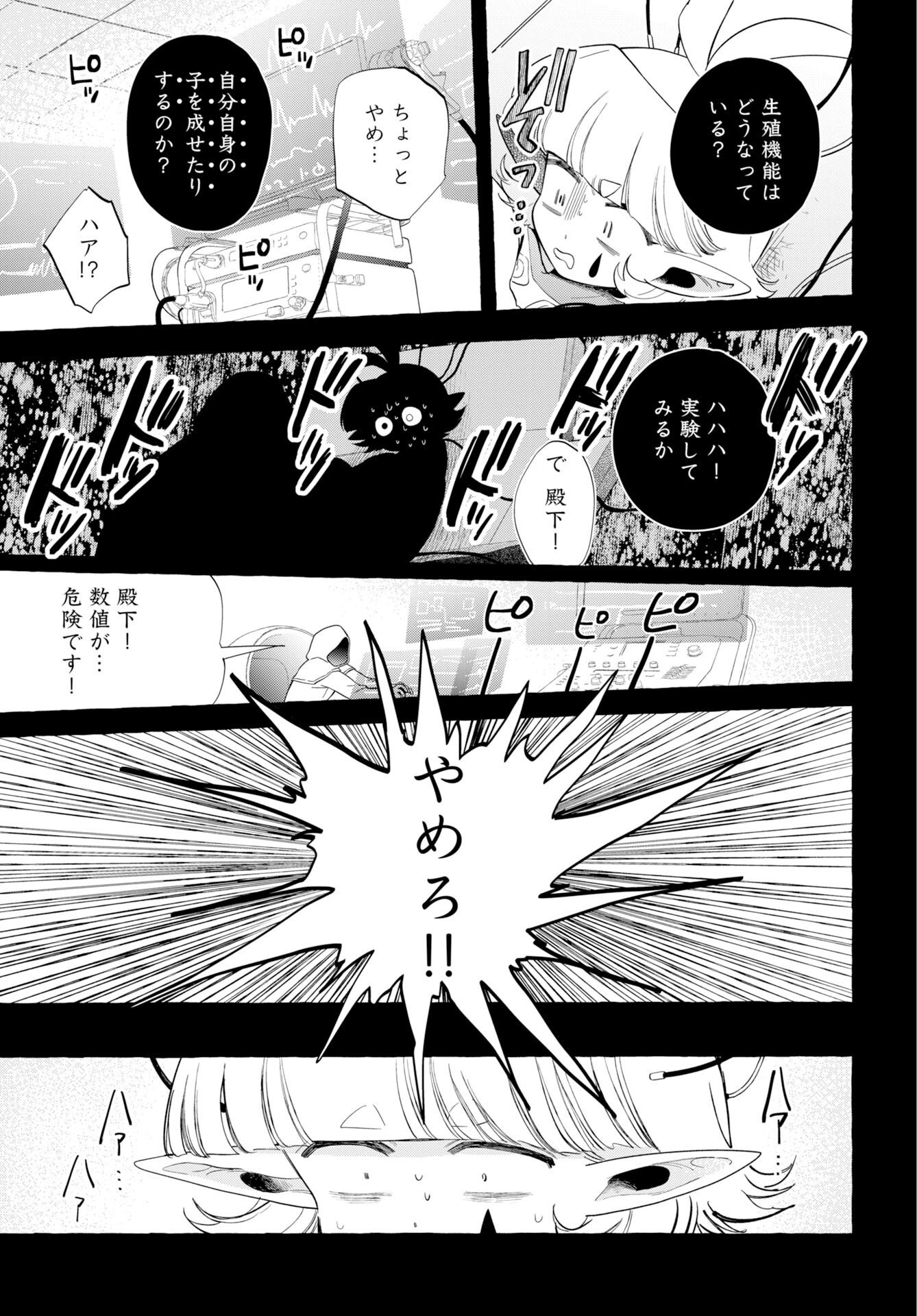Lost Stella no Taizaisha-tachi Chapter 17 page 11 - nihonkuni.com