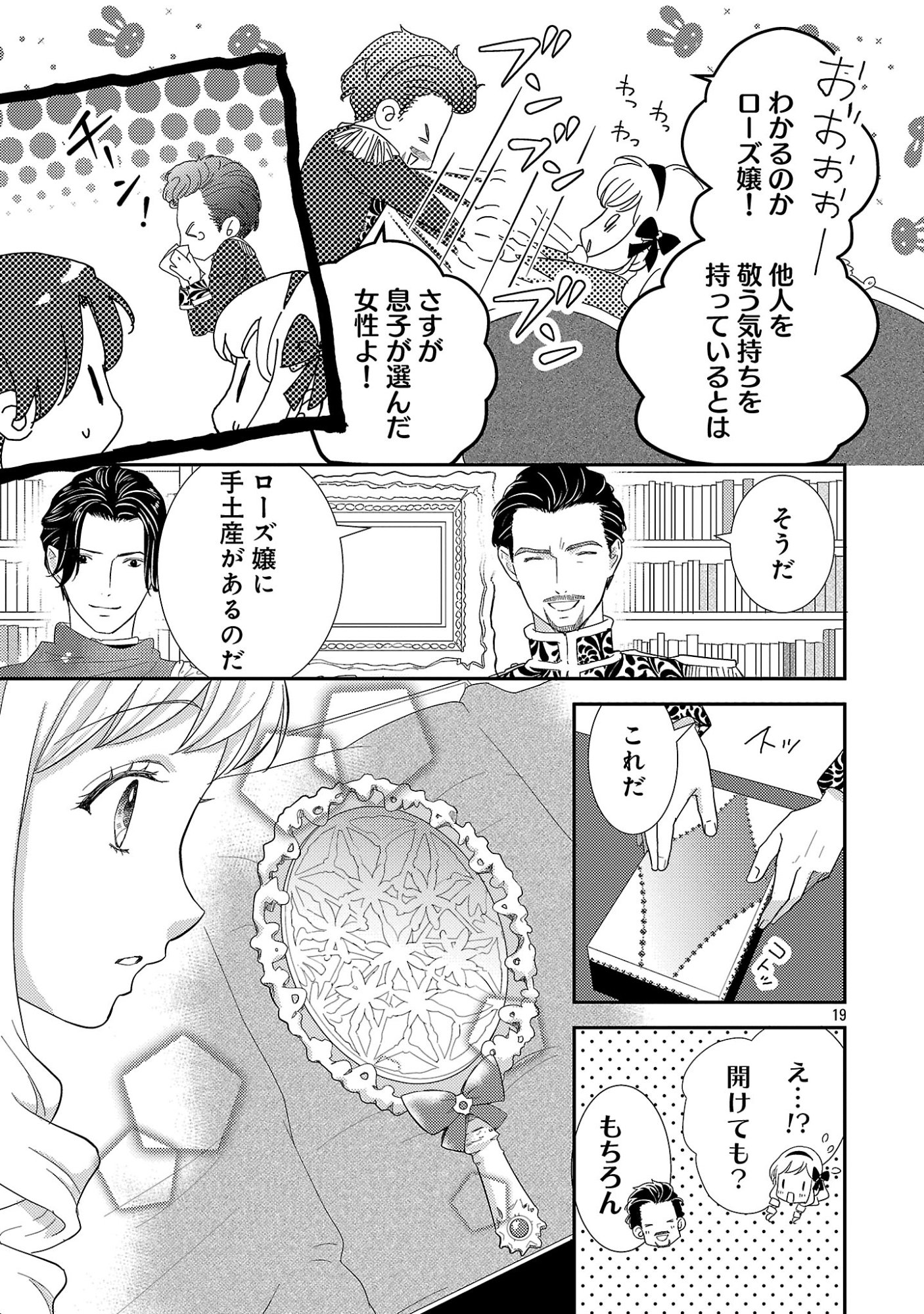 SONO HAKUSHAKU REIJOU, "KAEDAMA" NI TSUKI - KAEDAMA NO WATASHI (IMOUTO) GA KOUSHAKU NI DEKI AI SARERU NANTE ARIEMASEN Chapter 9.3 page 3 - nihonkuni.com