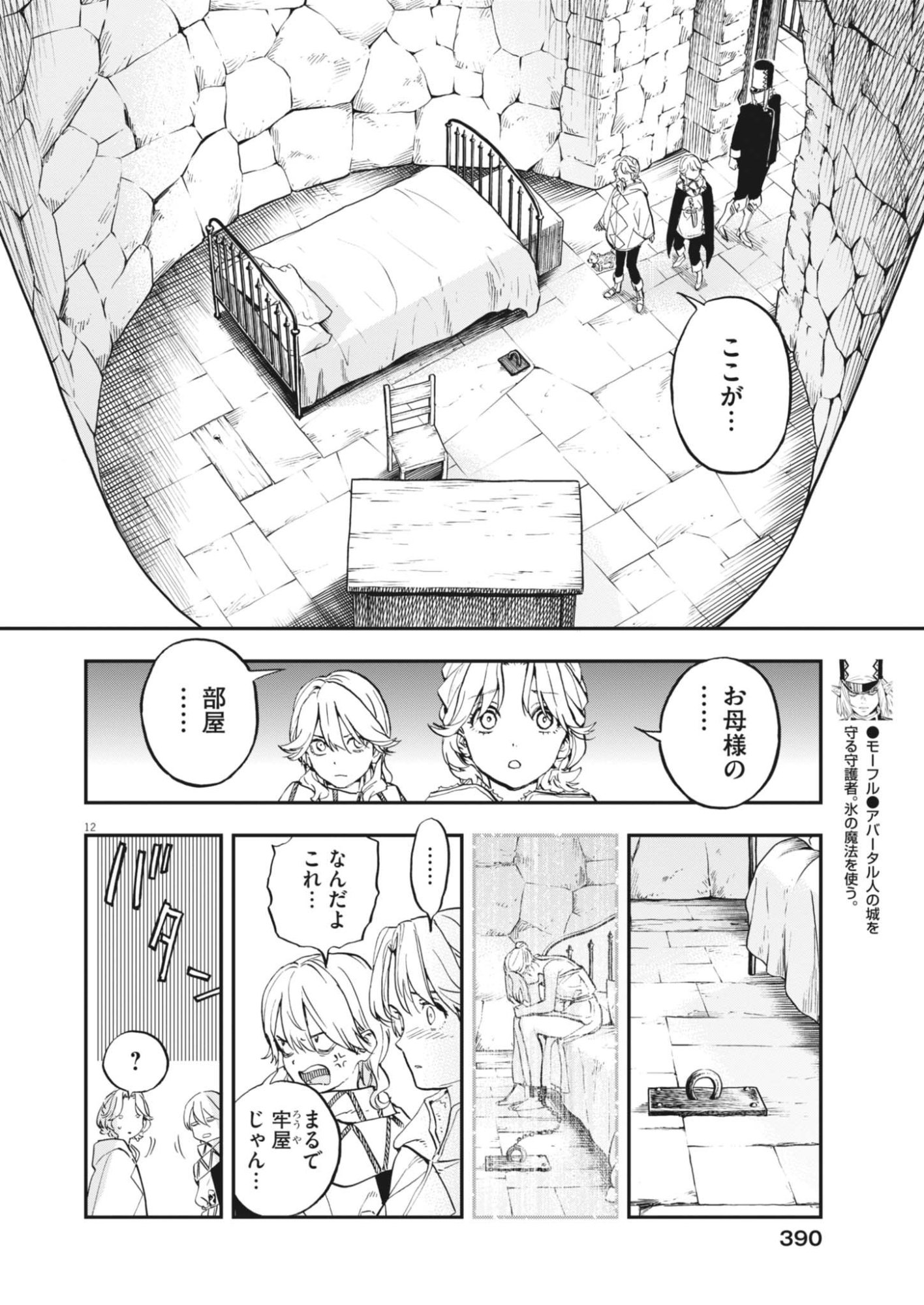LES CERVIN Chapter 93 page 12 - nihonkuni.com