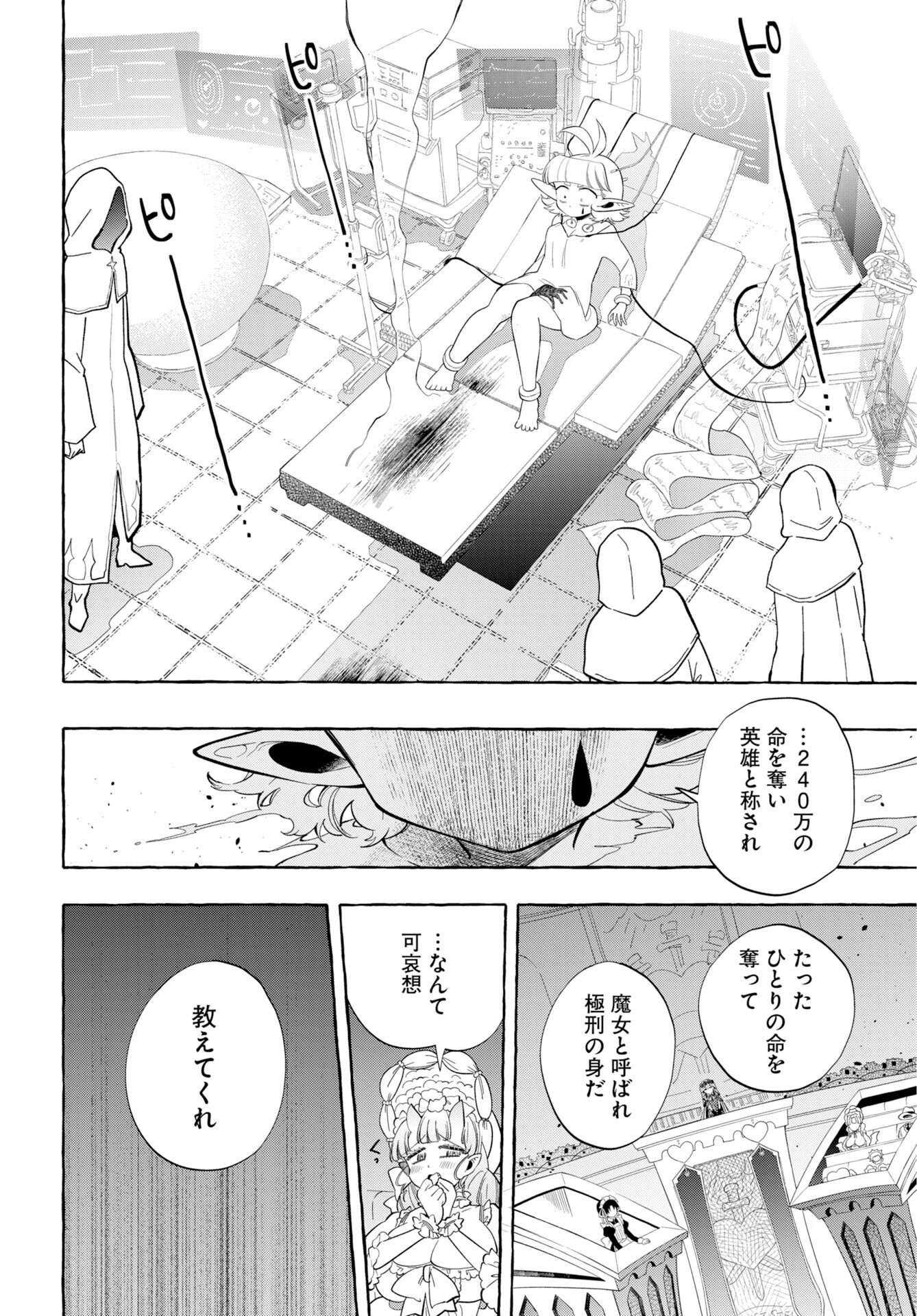 Lost Stella no Taizaisha-tachi Chapter 17 page 12 - nihonkuni.com