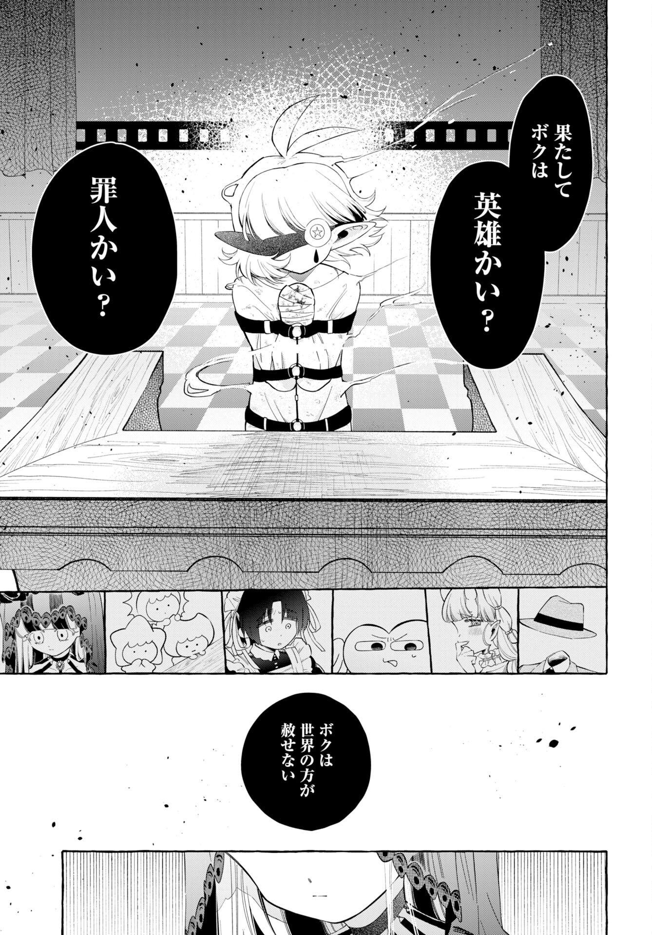 Lost Stella no Taizaisha-tachi Chapter 17 page 13 - nihonkuni.com