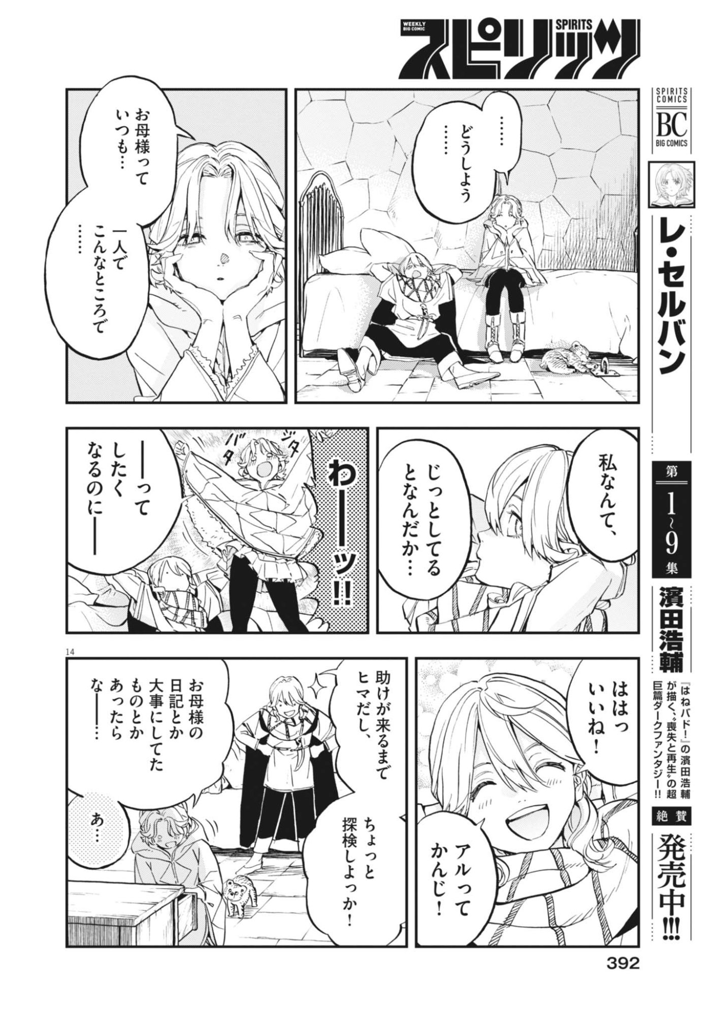 LES CERVIN Chapter 93 page 14 - nihonkuni.com