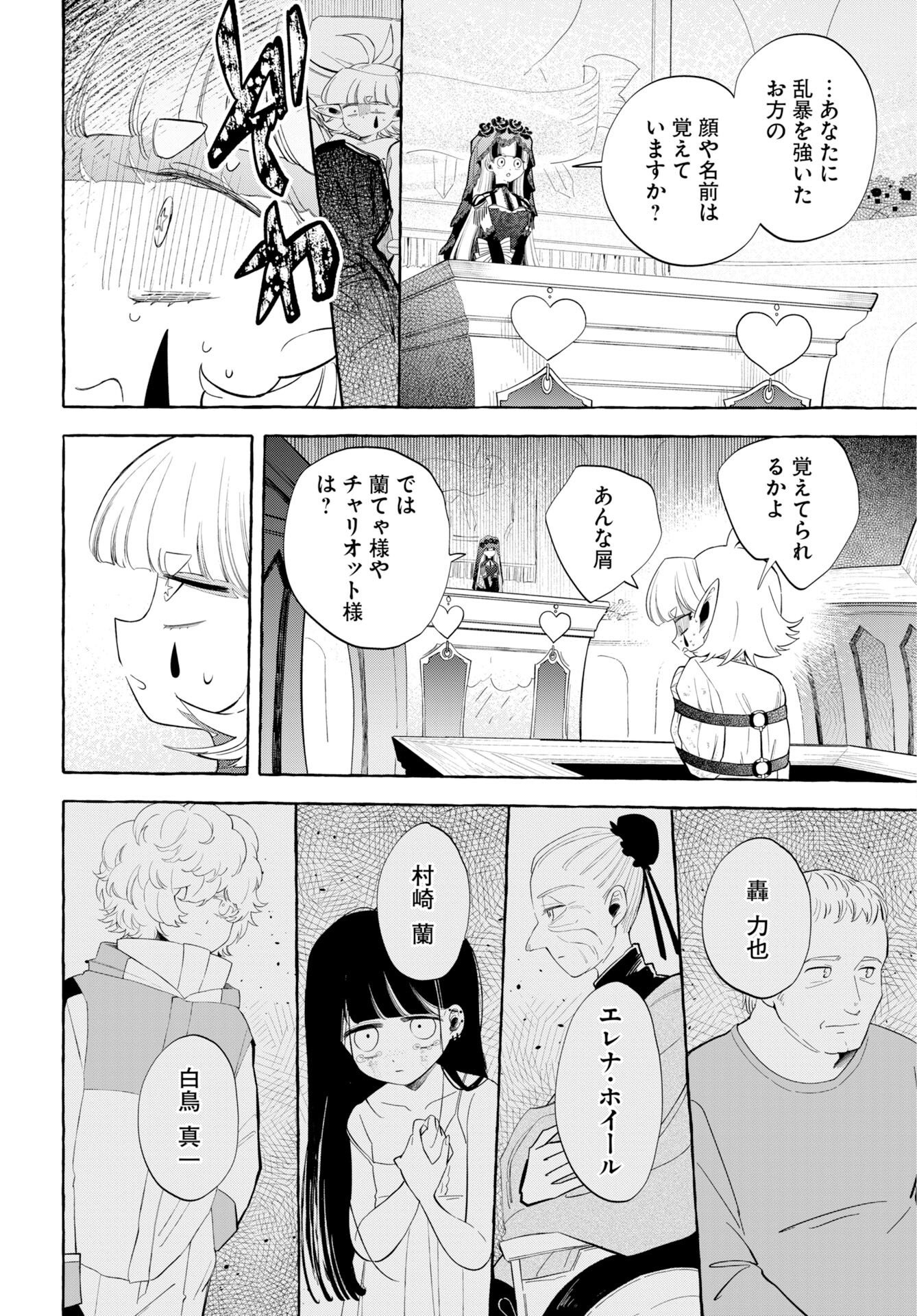 Lost Stella no Taizaisha-tachi Chapter 17 page 14 - nihonkuni.com