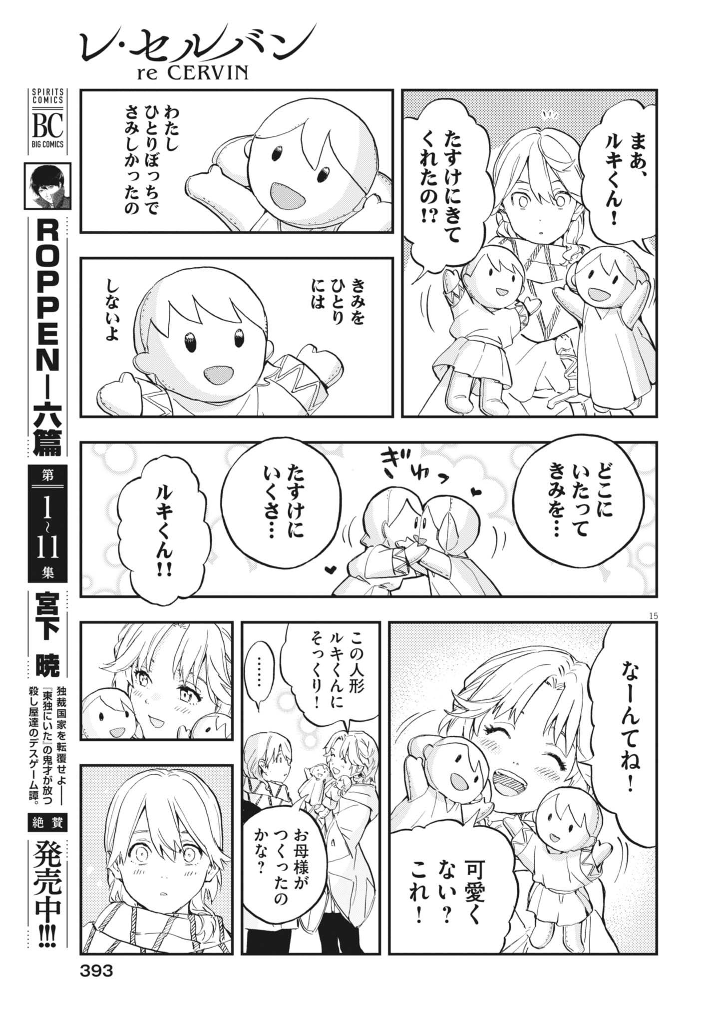 LES CERVIN Chapter 93 page 15 - nihonkuni.com