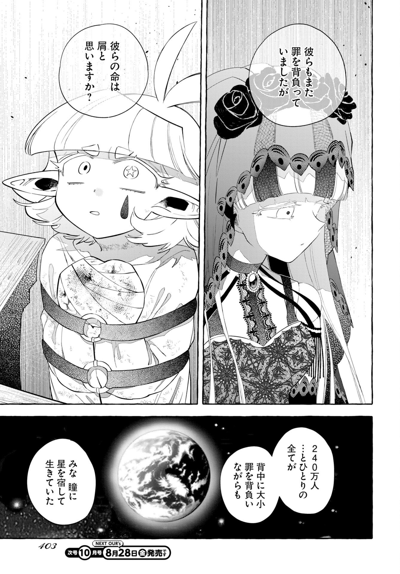 Lost Stella no Taizaisha-tachi Chapter 17 page 15 - nihonkuni.com